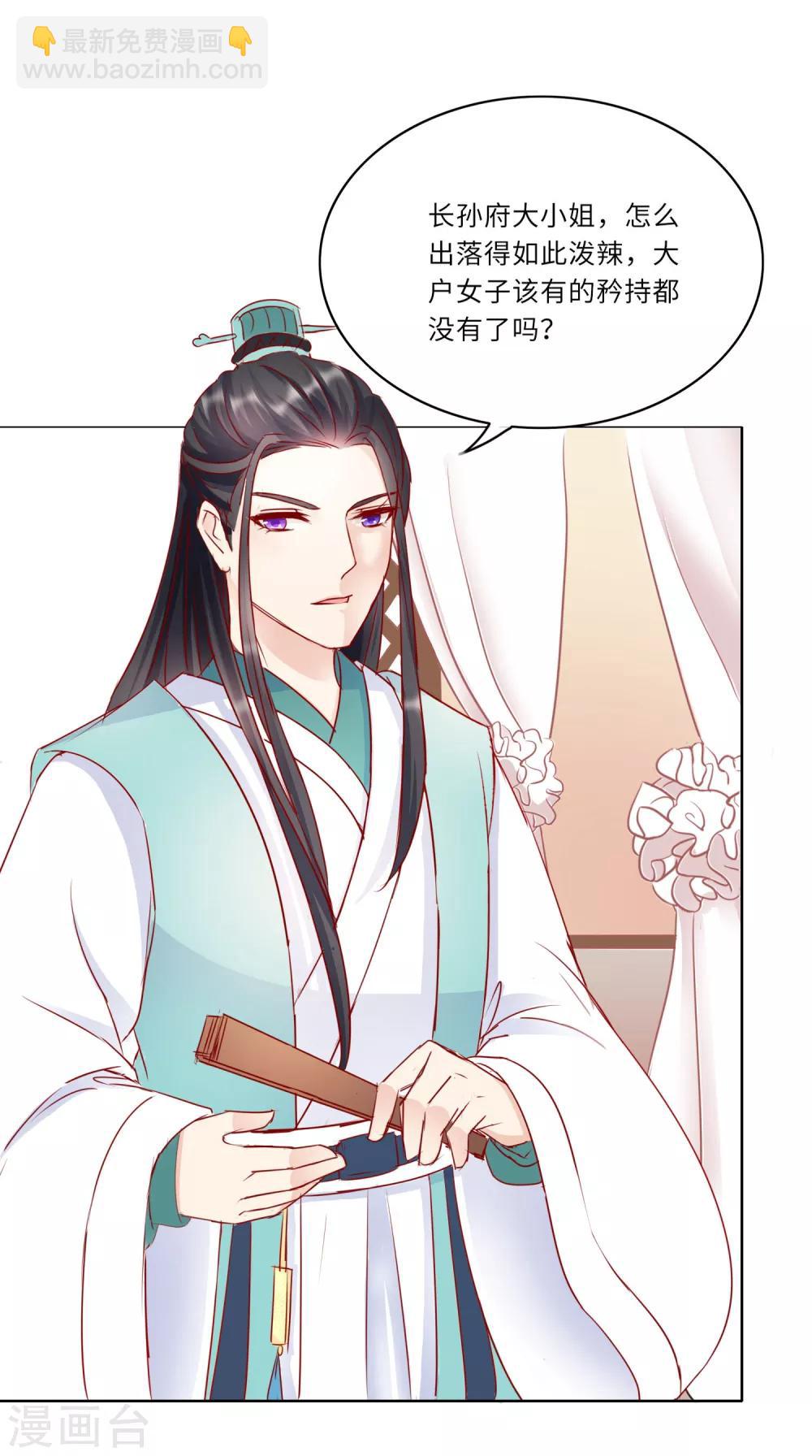 《盛世无垢冷傲皇后请自重》第2话 是敌是友 第16页