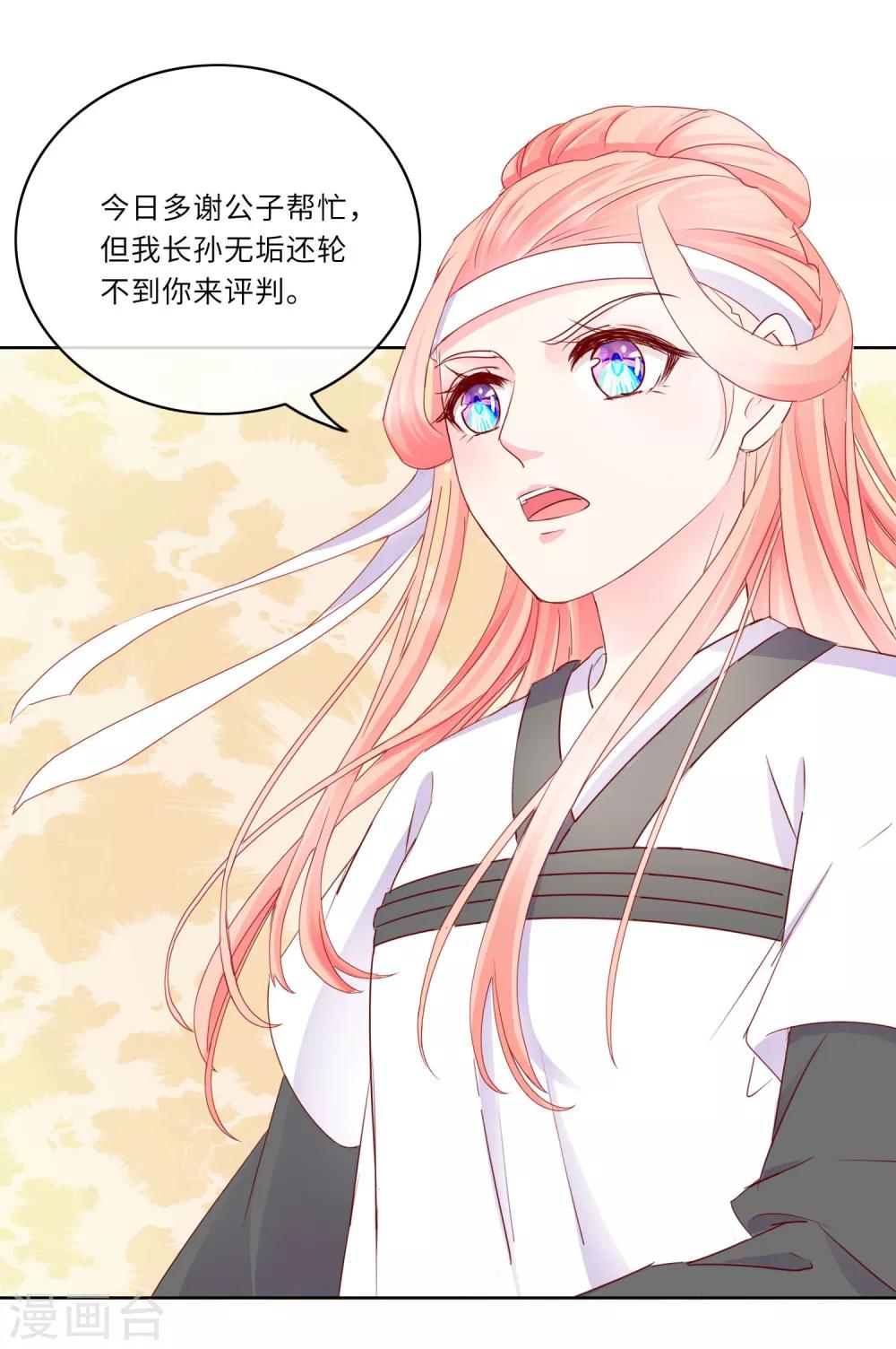 《盛世无垢冷傲皇后请自重》第2话 是敌是友 第17页