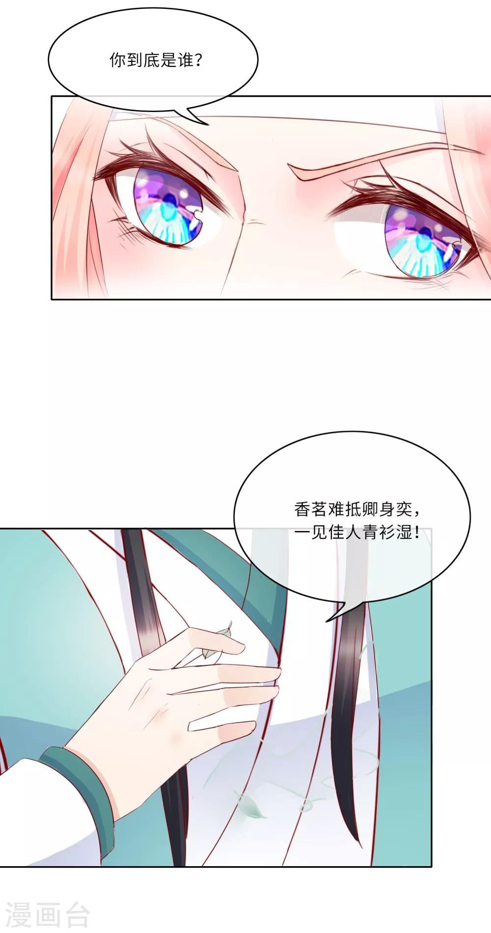 《盛世无垢冷傲皇后请自重》第2话 是敌是友 第18页