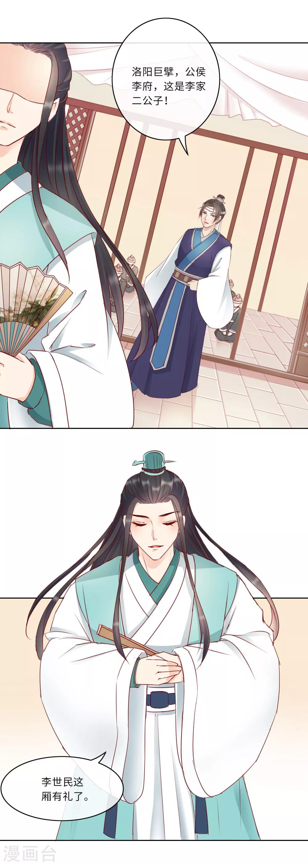 《盛世无垢冷傲皇后请自重》第2话 是敌是友 第19页