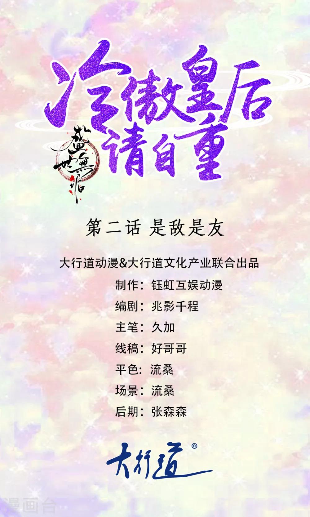 《盛世无垢冷傲皇后请自重》第2话 是敌是友 第1页