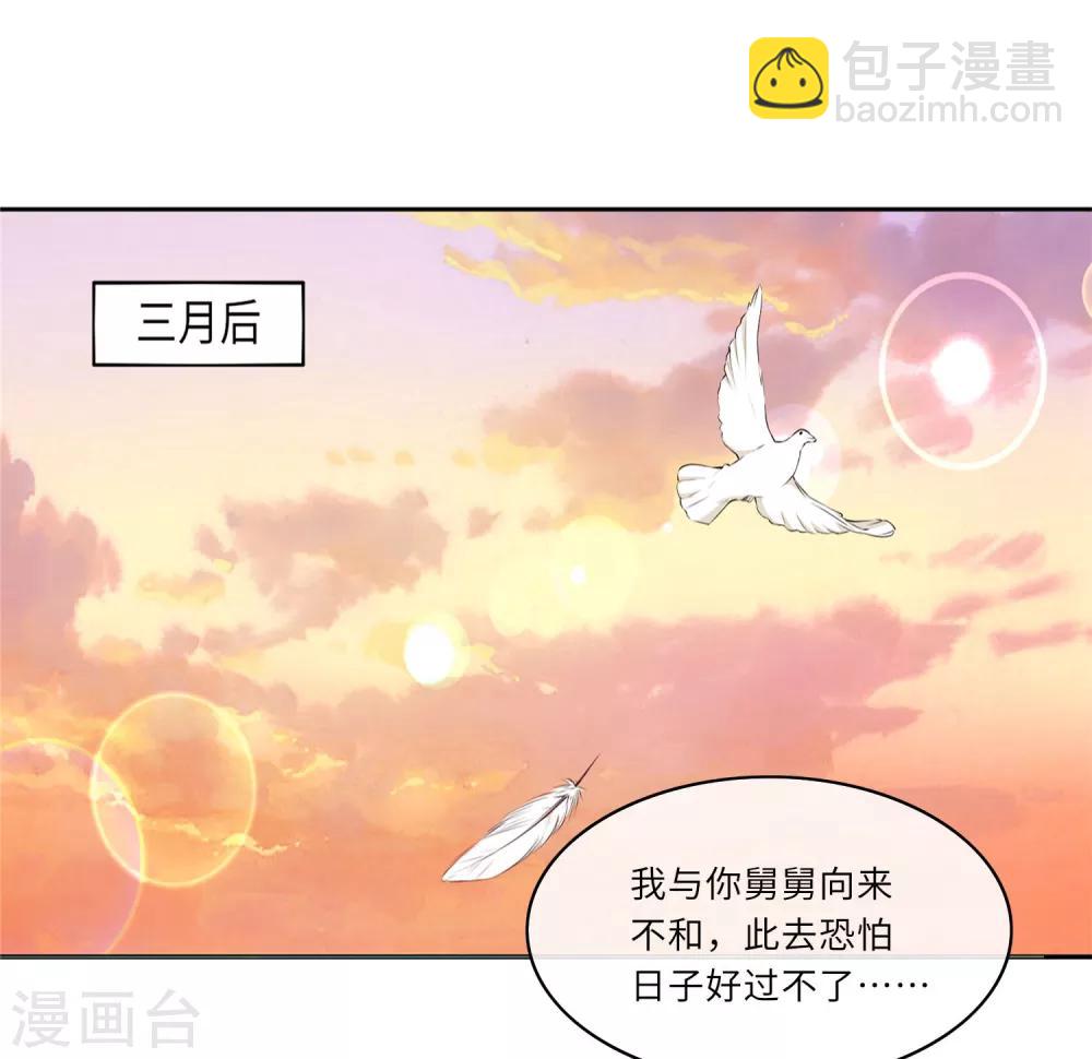 《盛世无垢冷傲皇后请自重》第2话 是敌是友 第20页