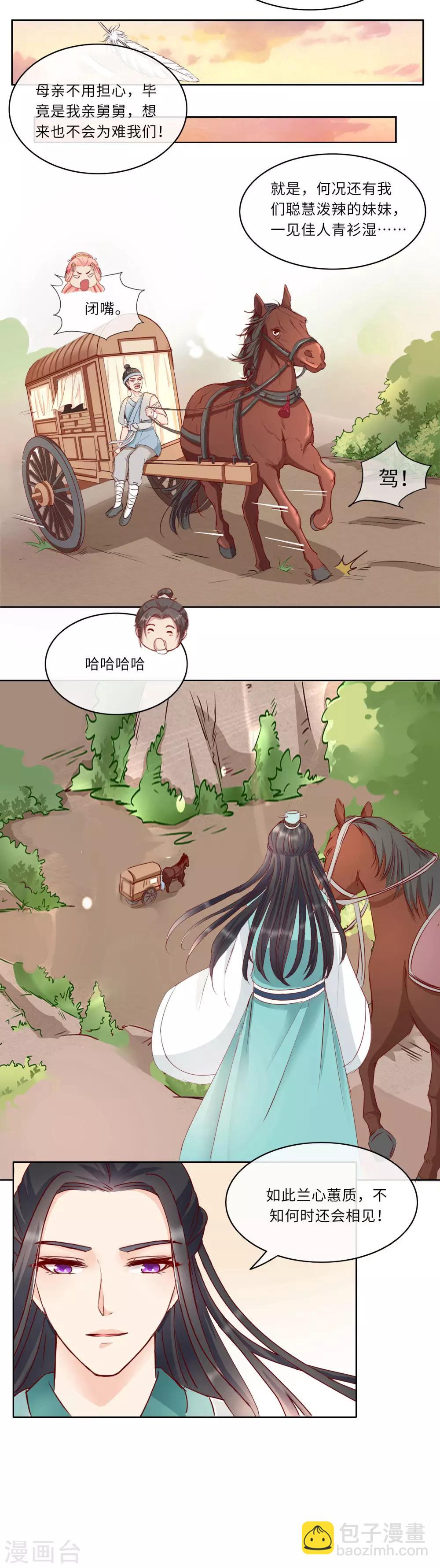 《盛世无垢冷傲皇后请自重》第2话 是敌是友 第21页