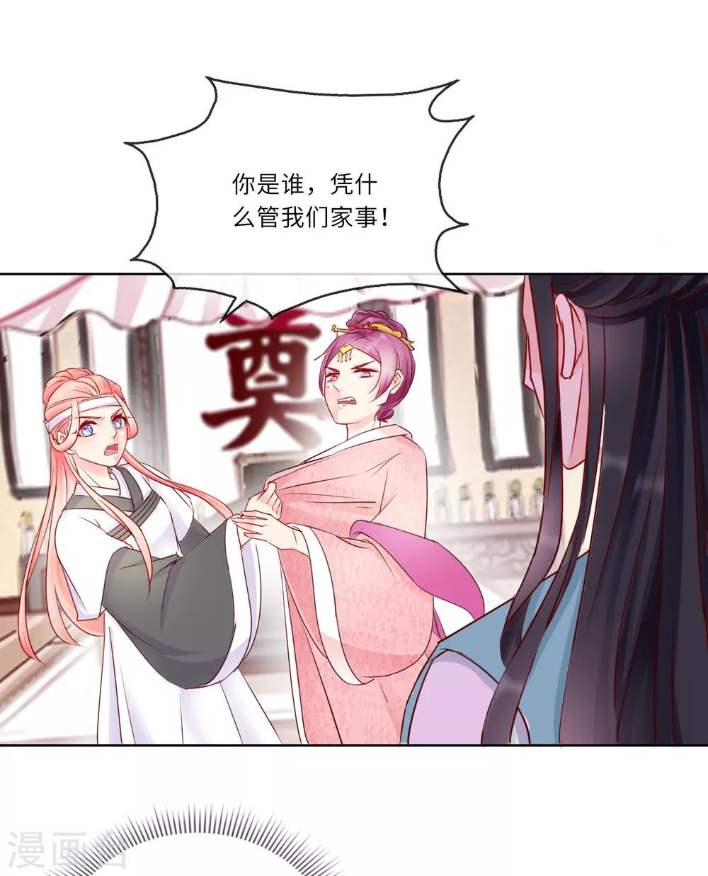 《盛世无垢冷傲皇后请自重》第2话 是敌是友 第2页