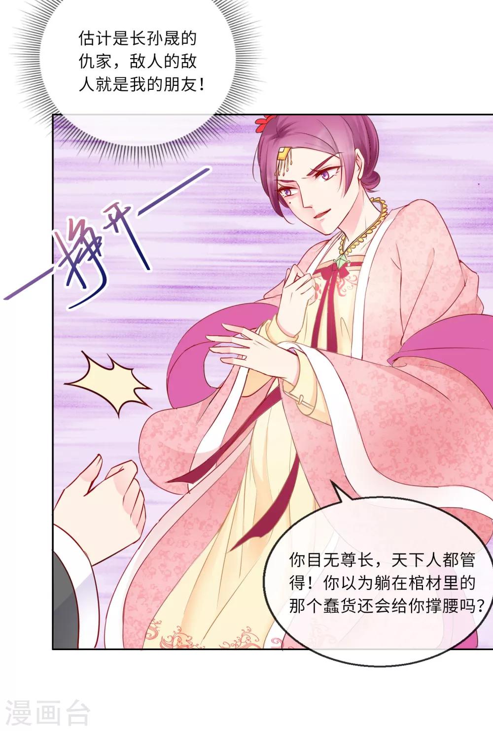 《盛世无垢冷傲皇后请自重》第2话 是敌是友 第3页