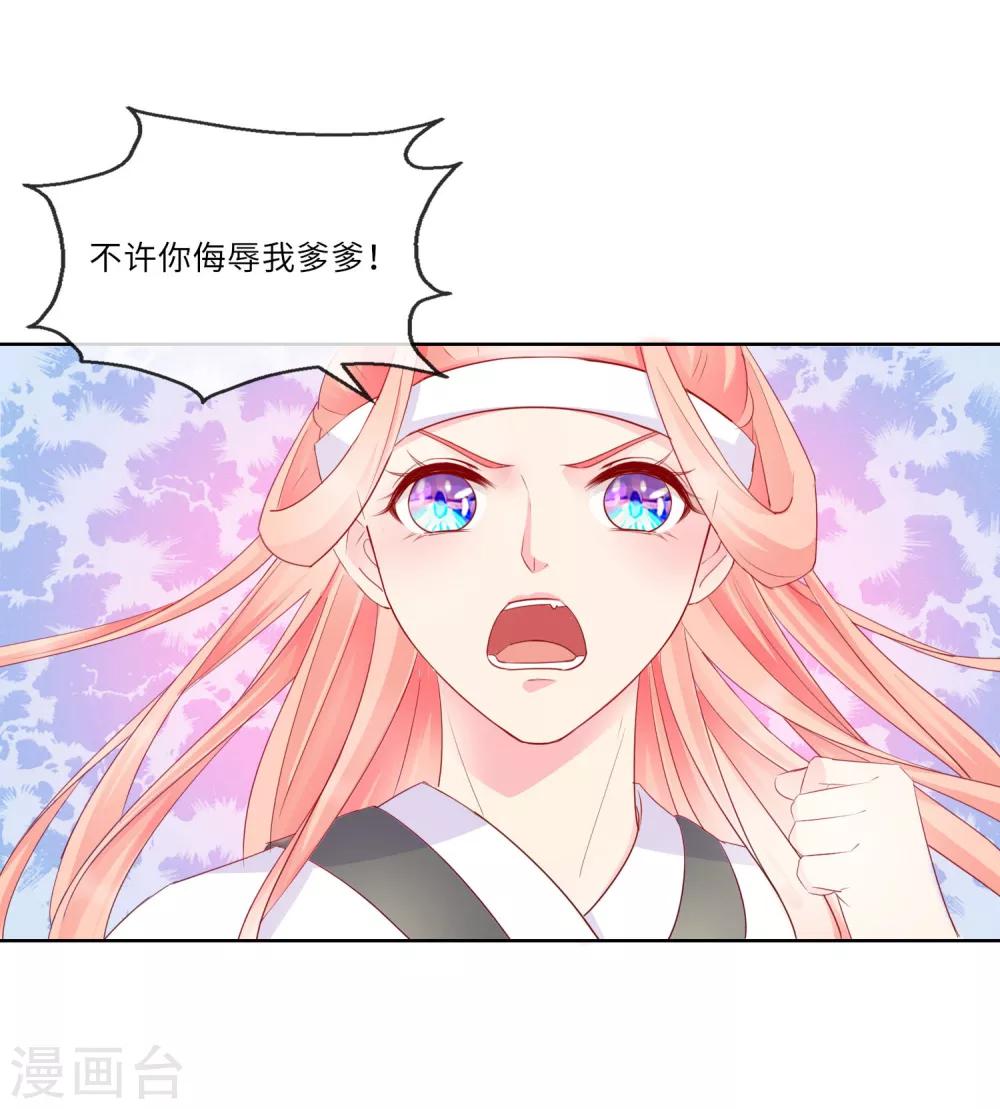 《盛世无垢冷傲皇后请自重》第2话 是敌是友 第4页