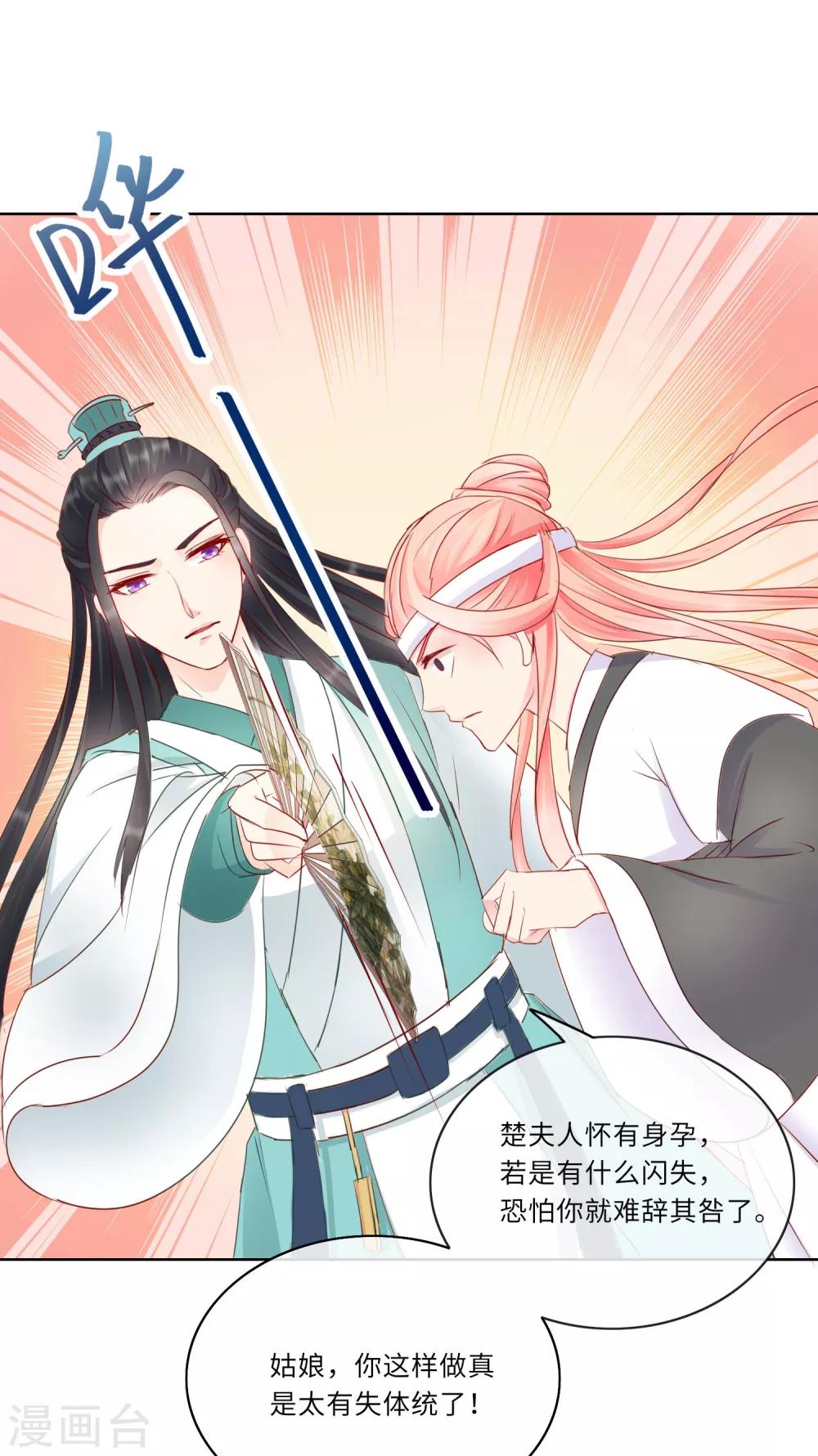 《盛世无垢冷傲皇后请自重》第2话 是敌是友 第5页