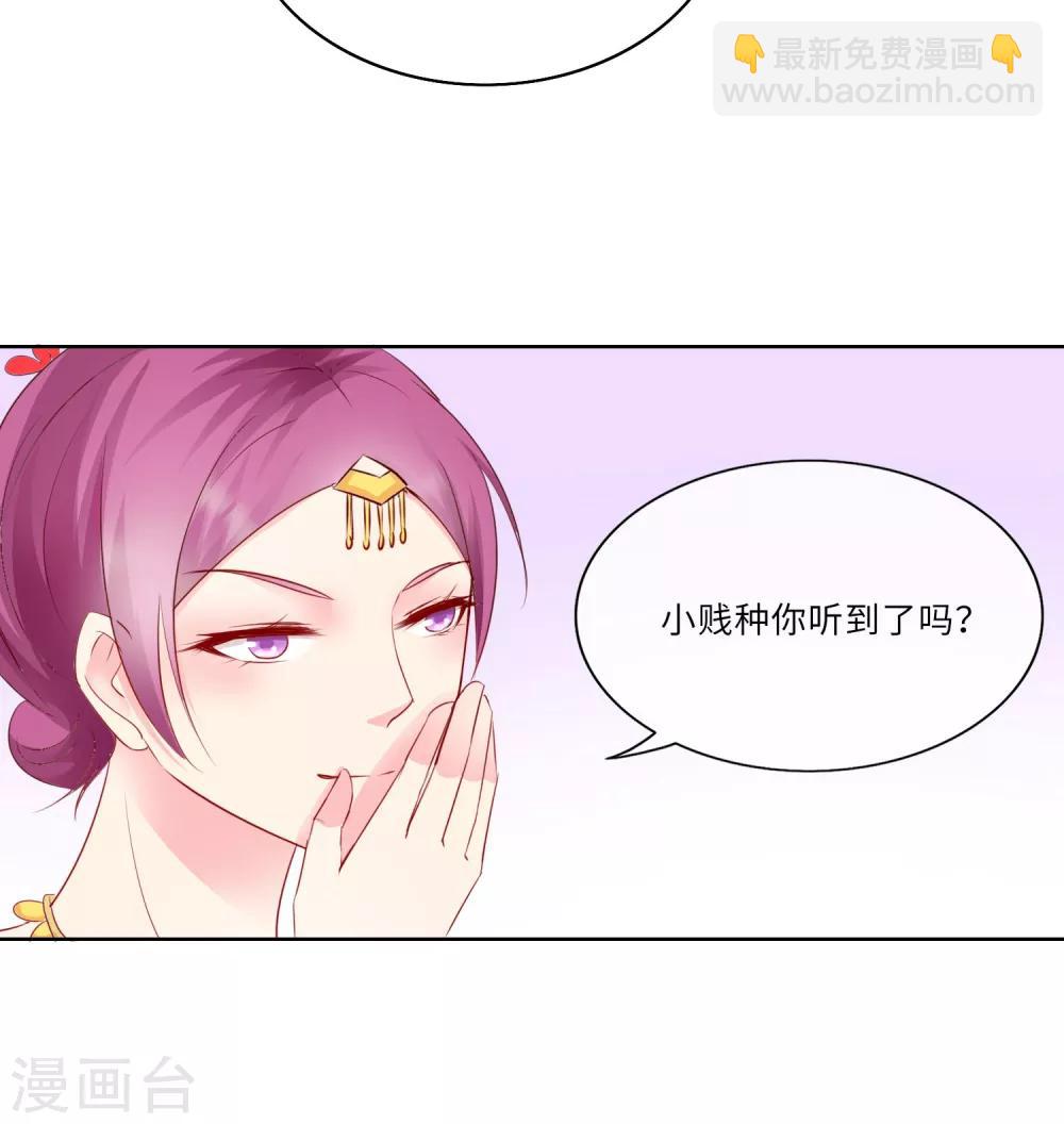 《盛世无垢冷傲皇后请自重》第2话 是敌是友 第6页