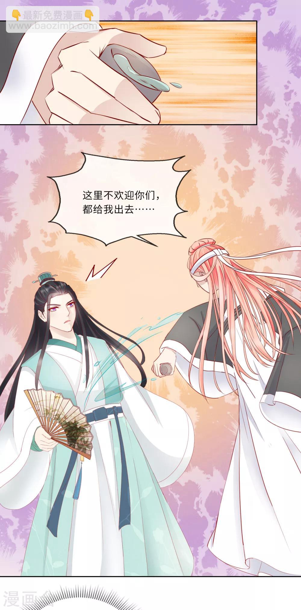 《盛世无垢冷傲皇后请自重》第2话 是敌是友 第7页