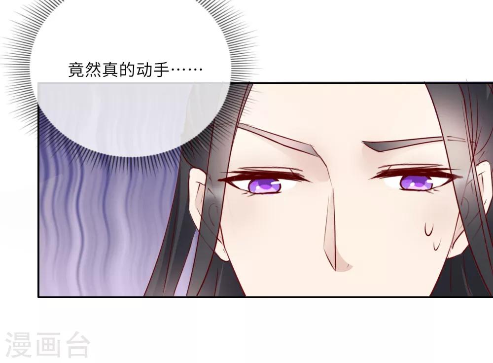 《盛世无垢冷傲皇后请自重》第2话 是敌是友 第8页