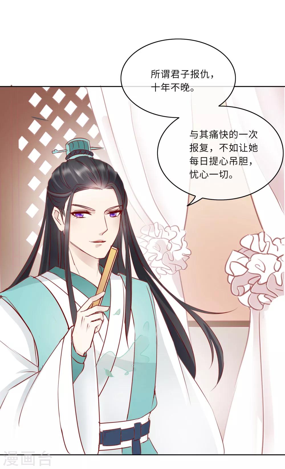 《盛世无垢冷傲皇后请自重》第2话 是敌是友 第9页