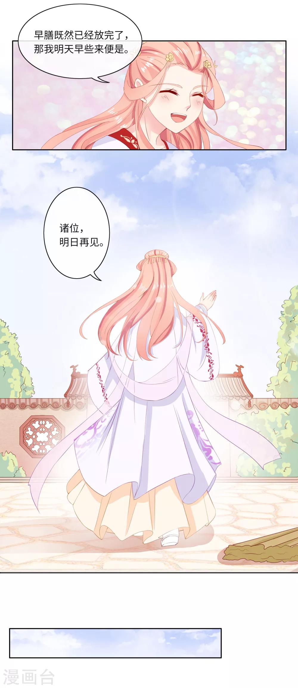 《盛世无垢冷傲皇后请自重》第4话 绝不放过她 第10页