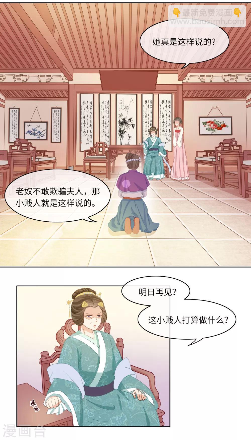 《盛世无垢冷傲皇后请自重》第4话 绝不放过她 第11页