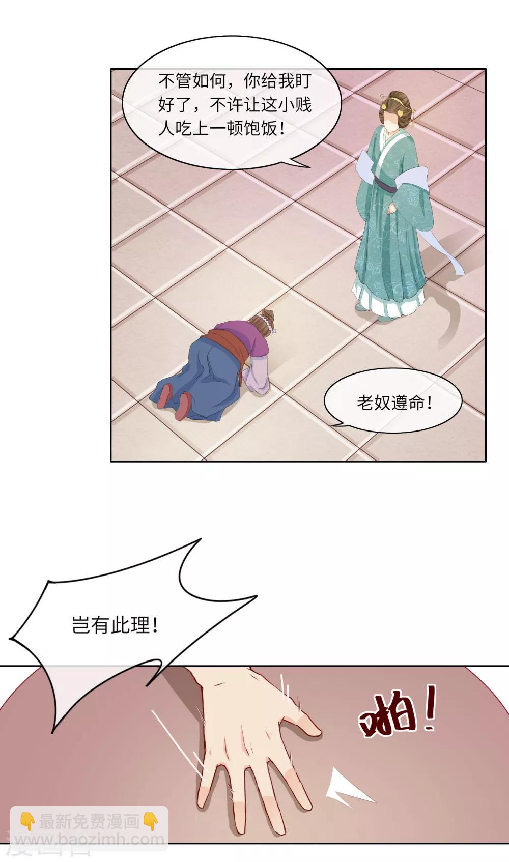 《盛世无垢冷傲皇后请自重》第4话 绝不放过她 第12页