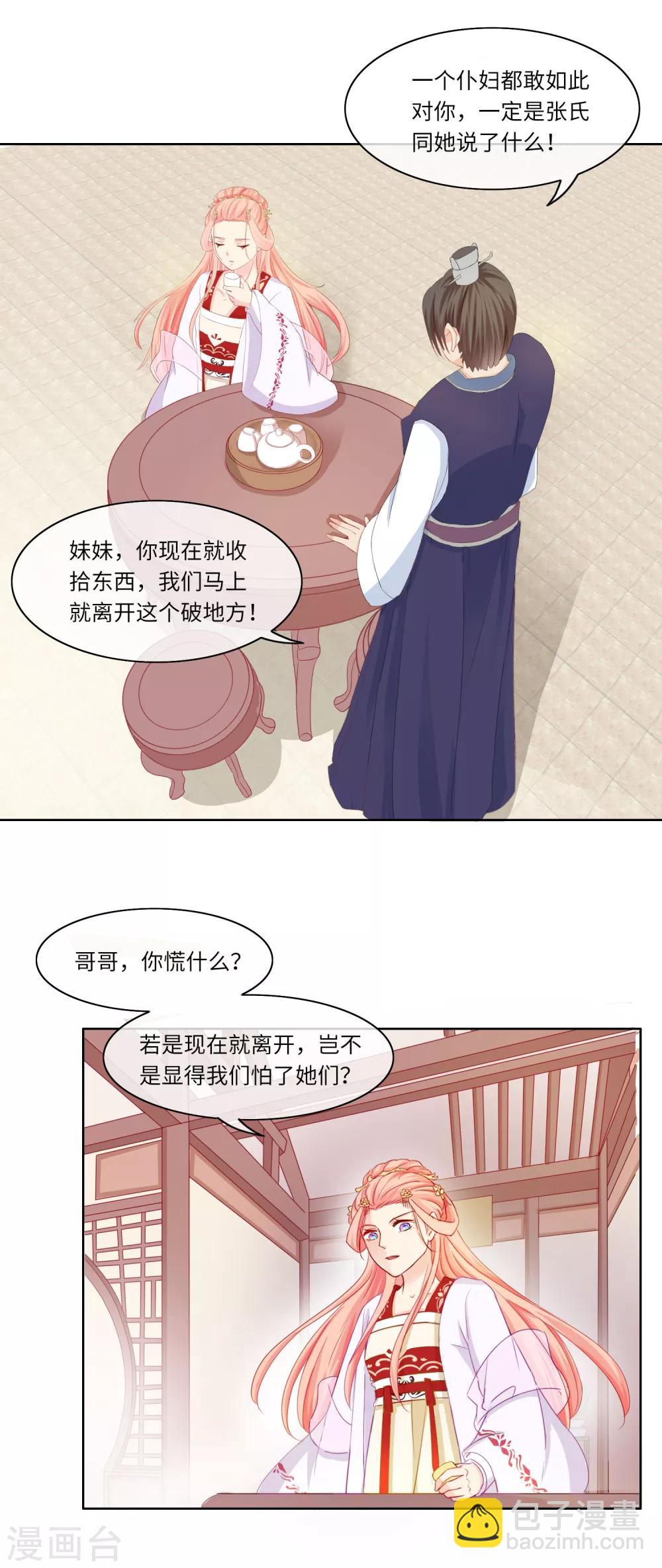《盛世无垢冷傲皇后请自重》第4话 绝不放过她 第13页