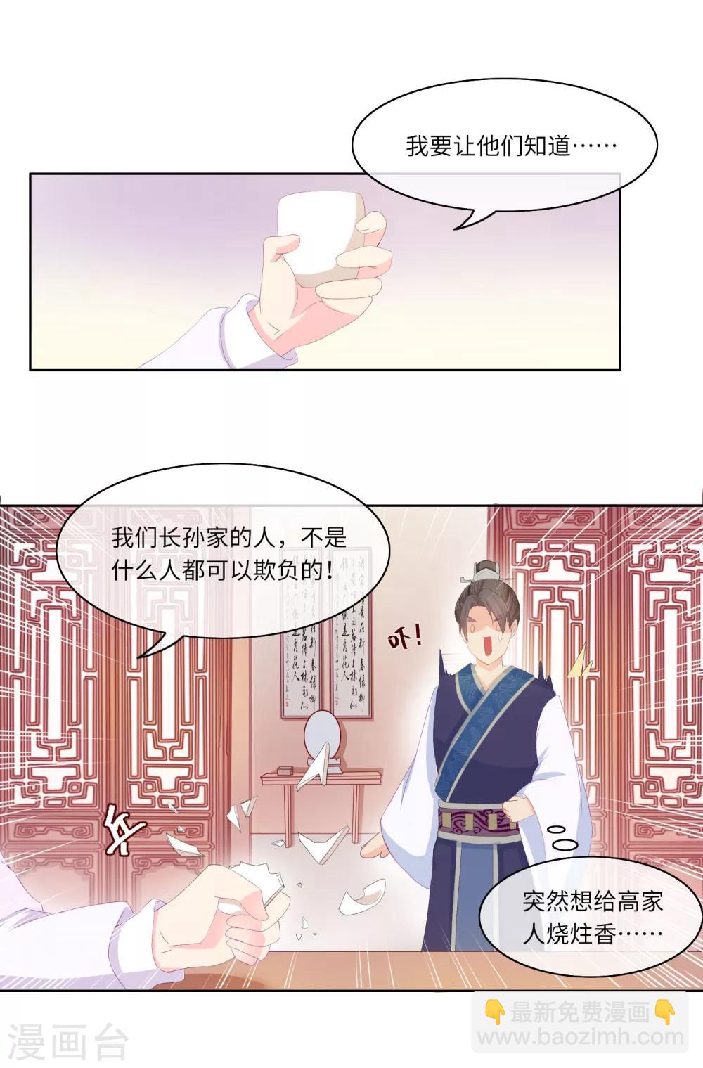 《盛世无垢冷傲皇后请自重》第4话 绝不放过她 第14页