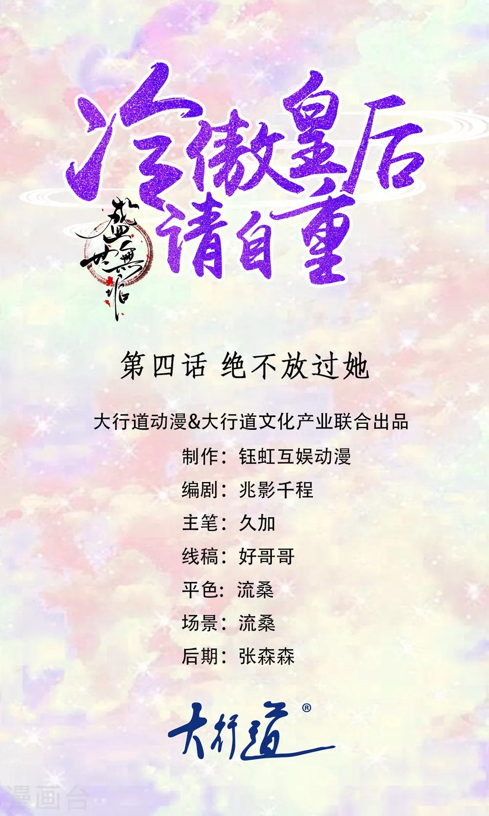 《盛世无垢冷傲皇后请自重》第4话 绝不放过她 第1页