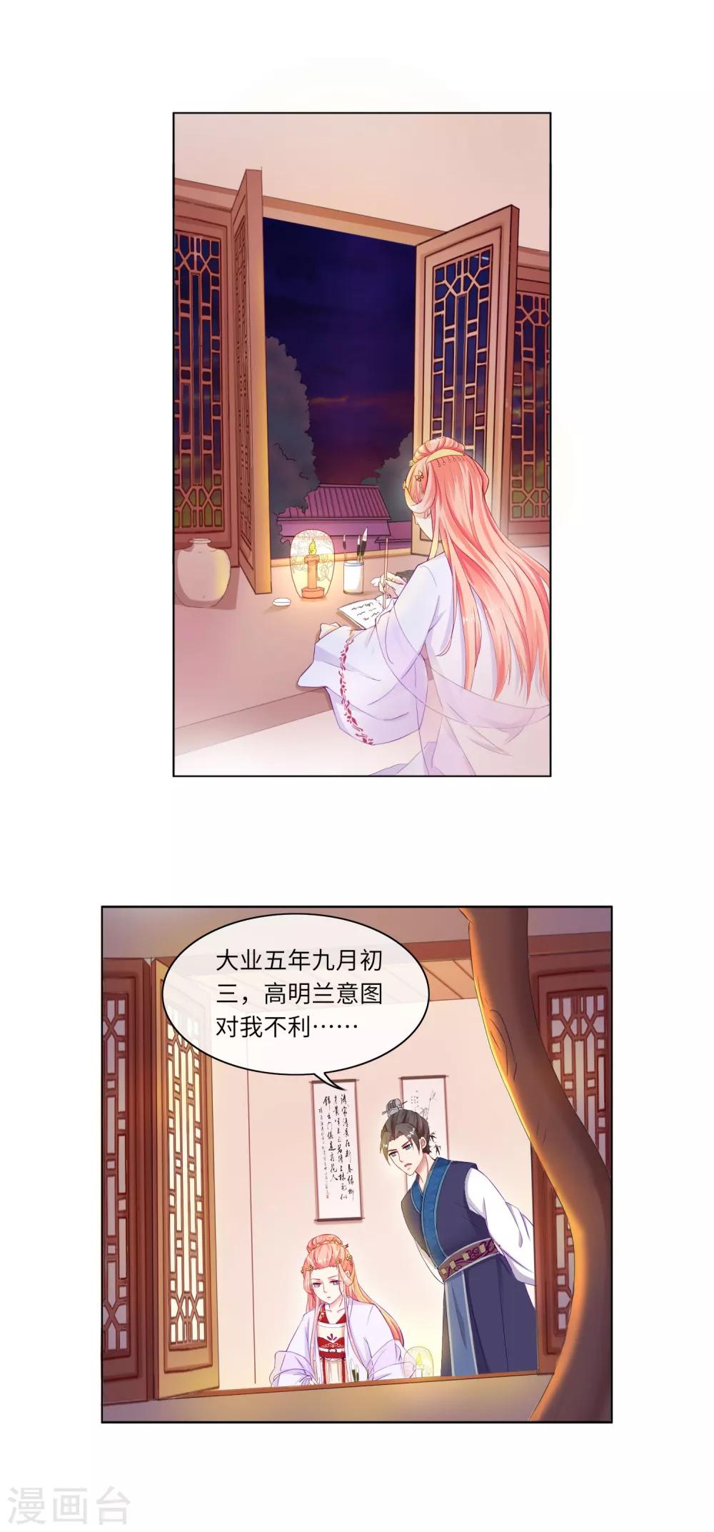 《盛世无垢冷傲皇后请自重》第4话 绝不放过她 第2页