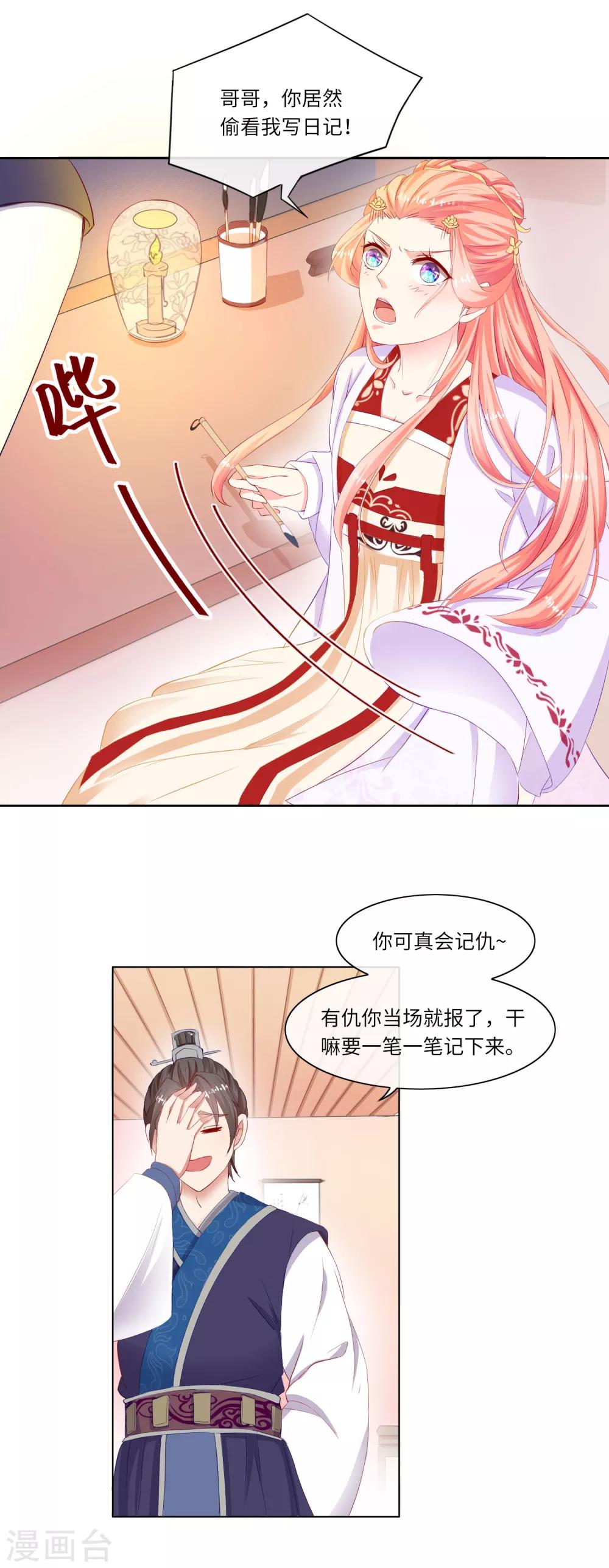 《盛世无垢冷傲皇后请自重》第4话 绝不放过她 第3页