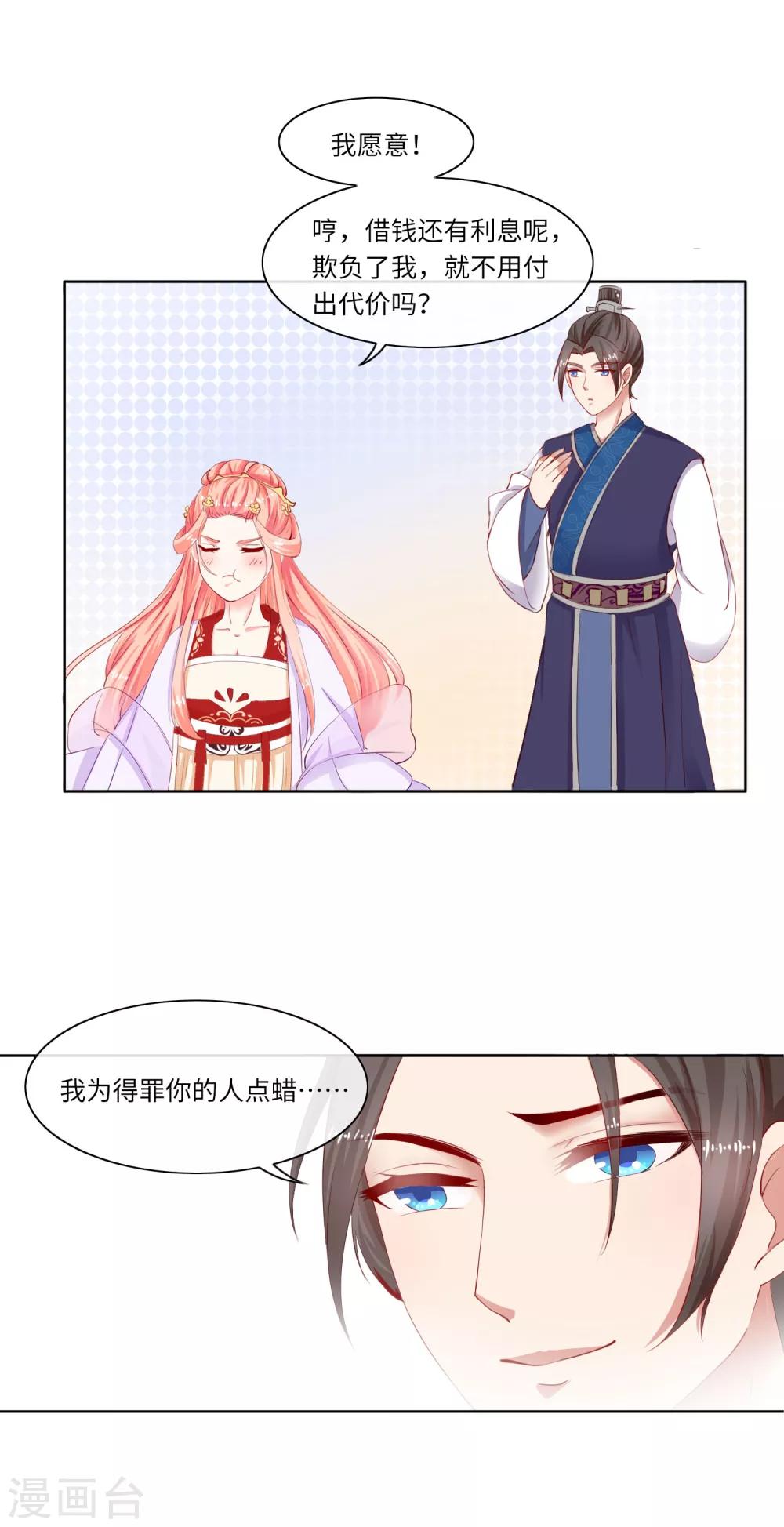 《盛世无垢冷傲皇后请自重》第4话 绝不放过她 第4页