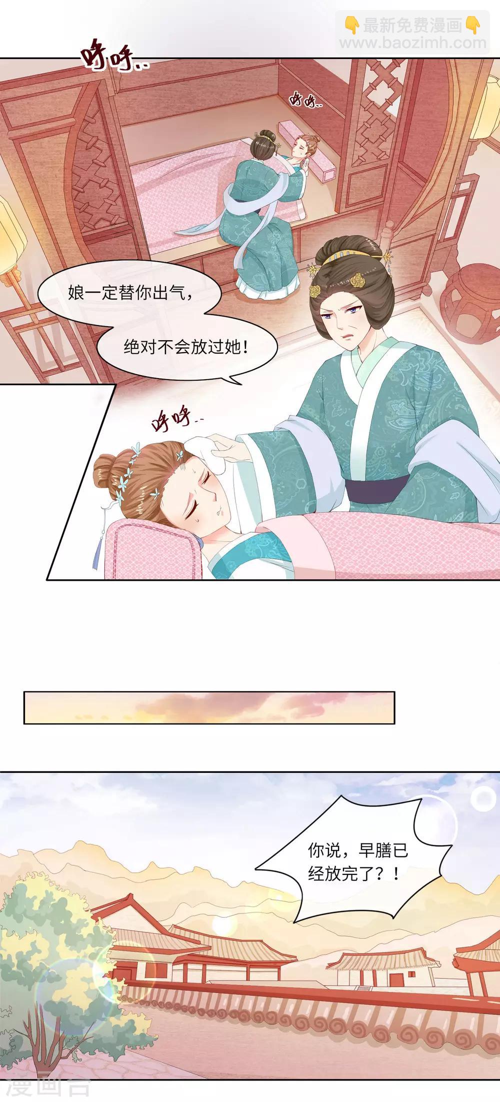 《盛世无垢冷傲皇后请自重》第4话 绝不放过她 第5页
