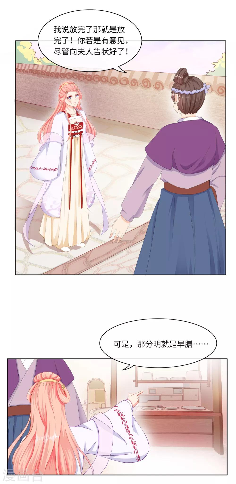 《盛世无垢冷傲皇后请自重》第4话 绝不放过她 第6页