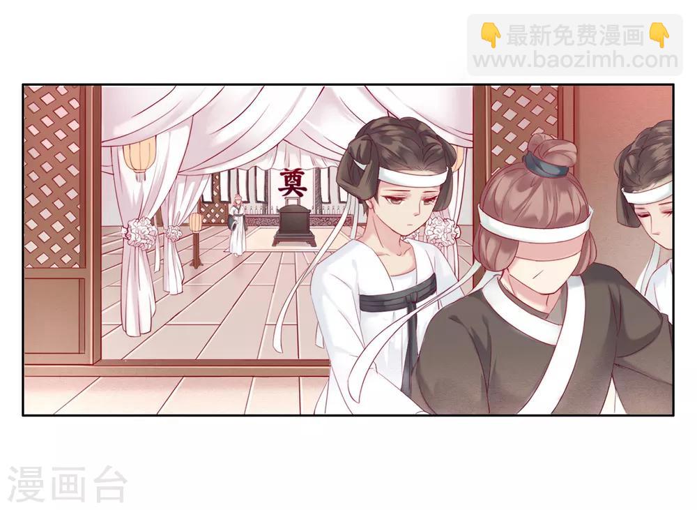 《盛世无垢冷傲皇后请自重》第1话 大闹灵堂 第10页