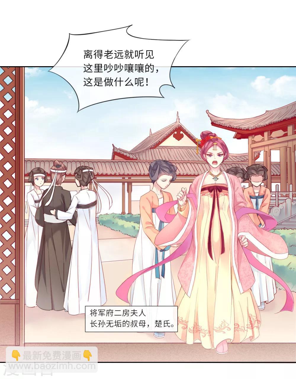 《盛世无垢冷傲皇后请自重》第1话 大闹灵堂 第11页