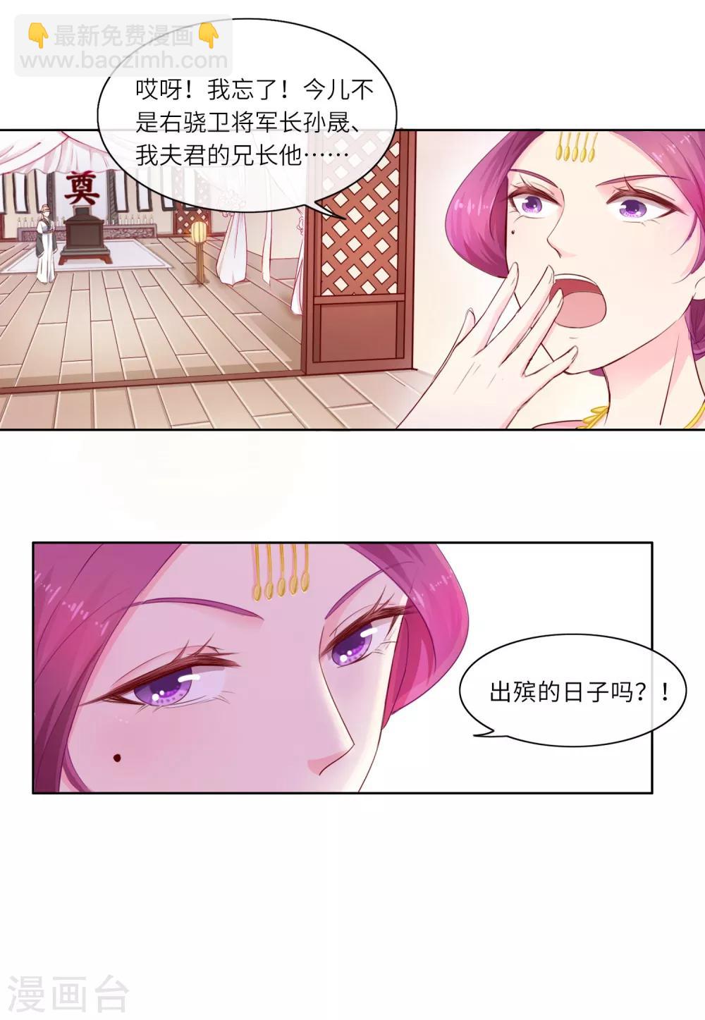 《盛世无垢冷傲皇后请自重》第1话 大闹灵堂 第12页