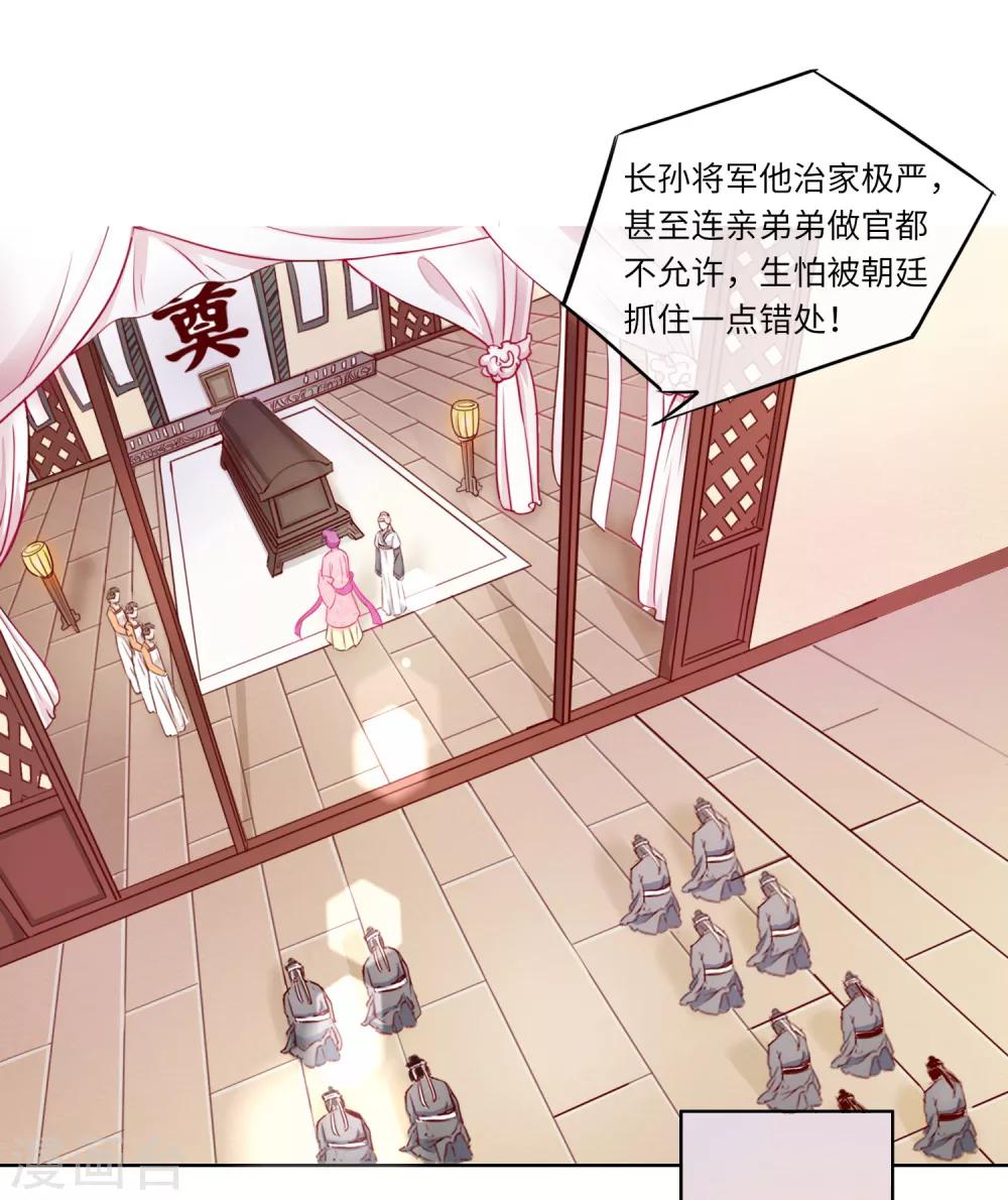 《盛世无垢冷傲皇后请自重》第1话 大闹灵堂 第13页