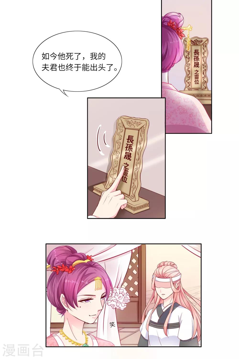 《盛世无垢冷傲皇后请自重》第1话 大闹灵堂 第14页