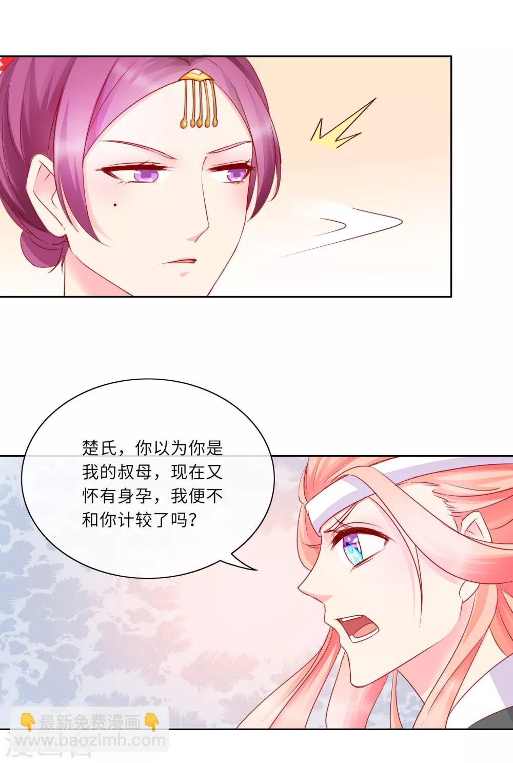 《盛世无垢冷傲皇后请自重》第1话 大闹灵堂 第17页