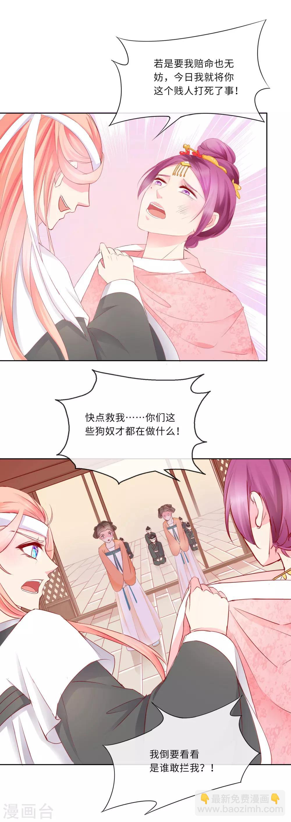 《盛世无垢冷傲皇后请自重》第1话 大闹灵堂 第19页