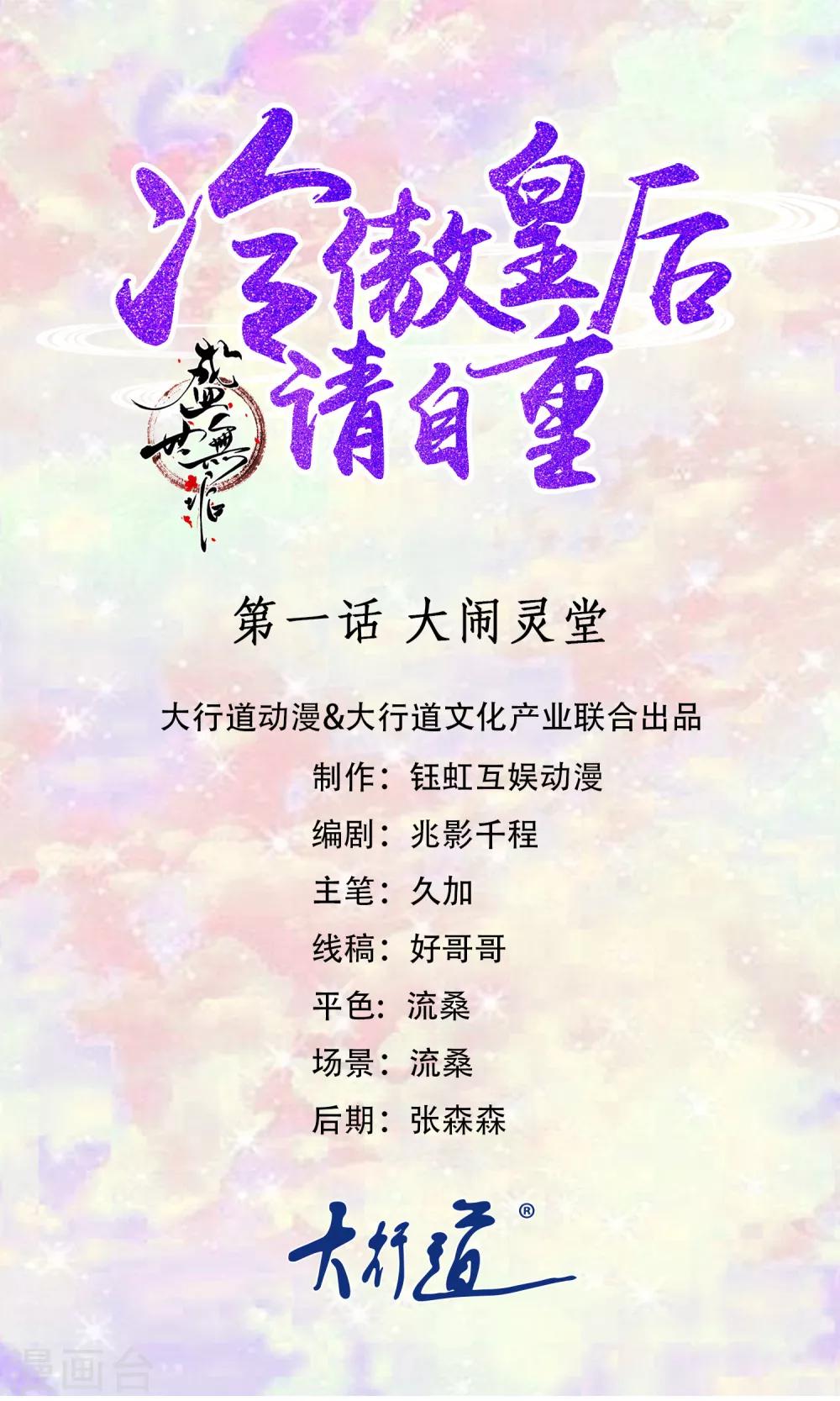 《盛世无垢冷傲皇后请自重》第1话 大闹灵堂 第1页
