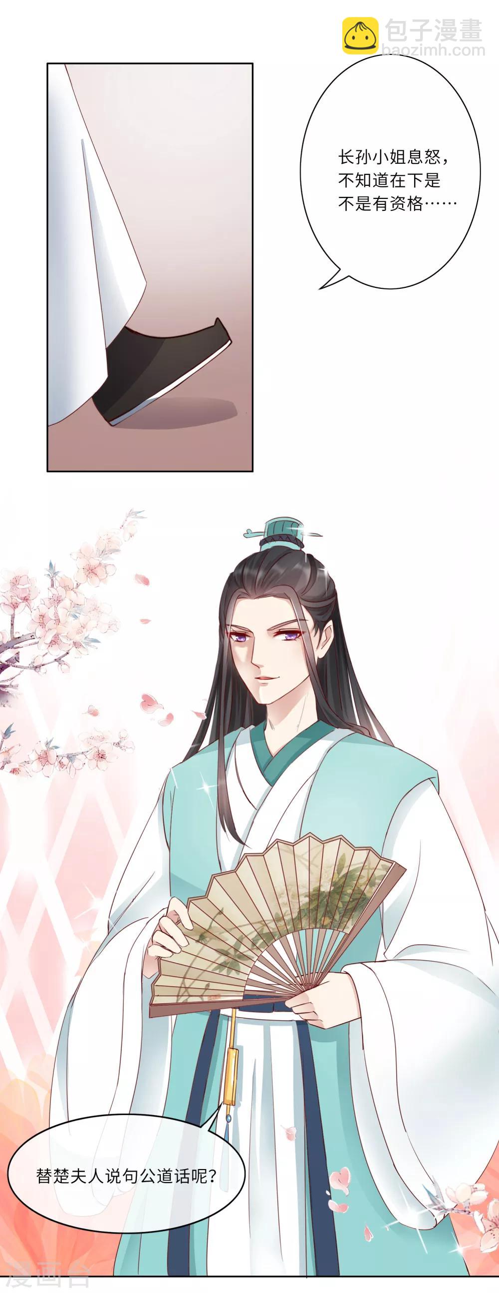 《盛世无垢冷傲皇后请自重》第1话 大闹灵堂 第20页