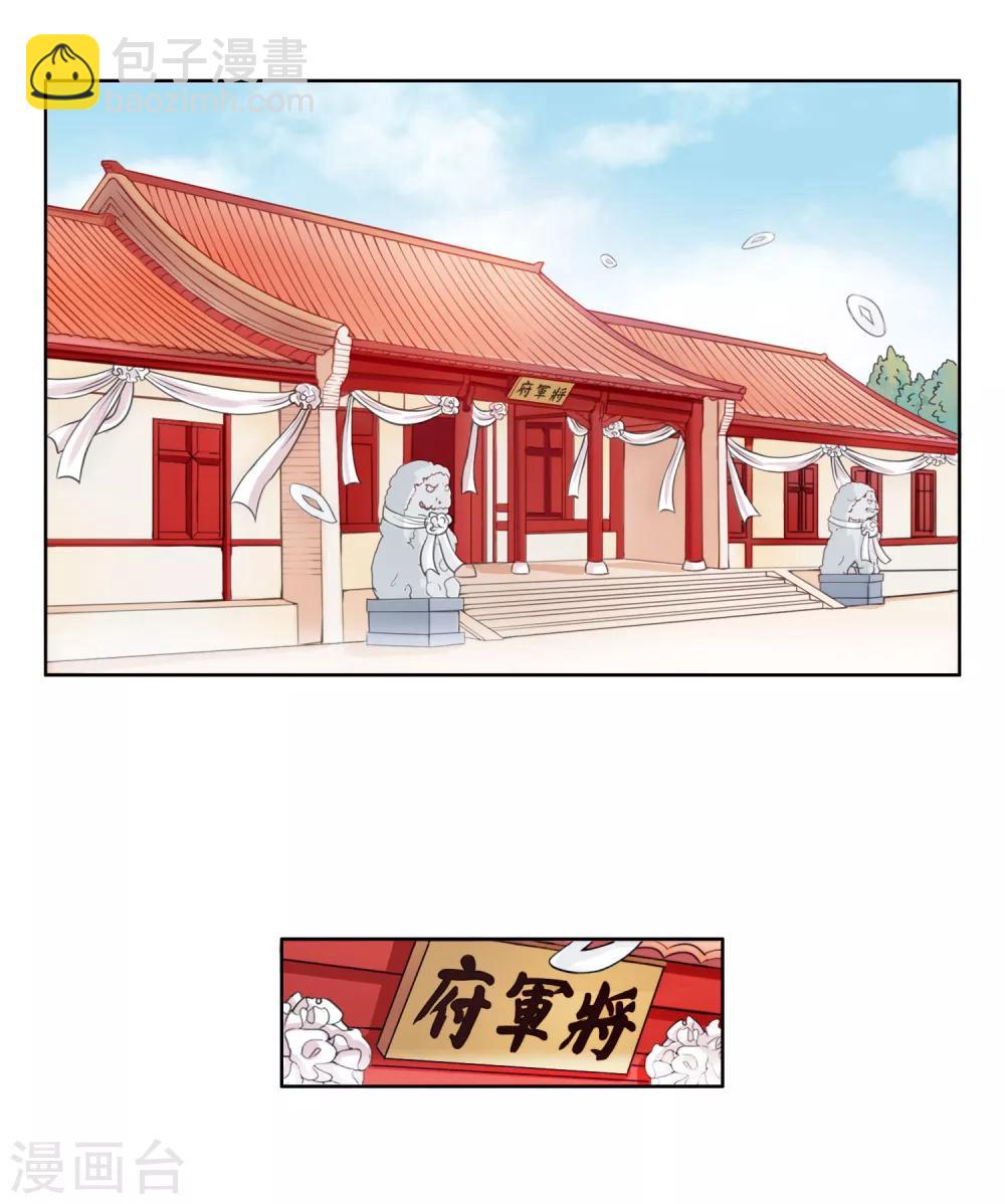 《盛世无垢冷傲皇后请自重》第1话 大闹灵堂 第3页