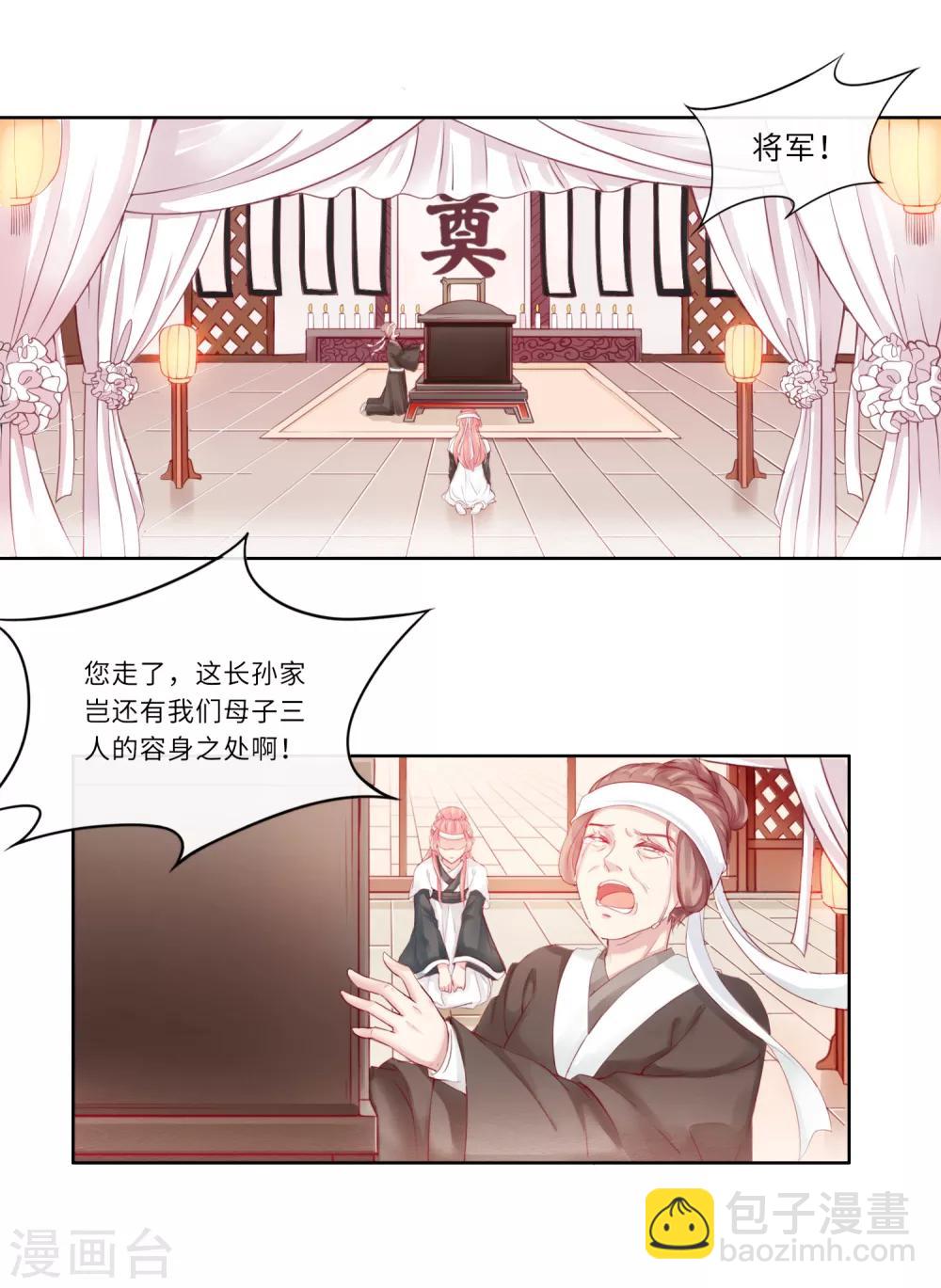《盛世无垢冷傲皇后请自重》第1话 大闹灵堂 第5页