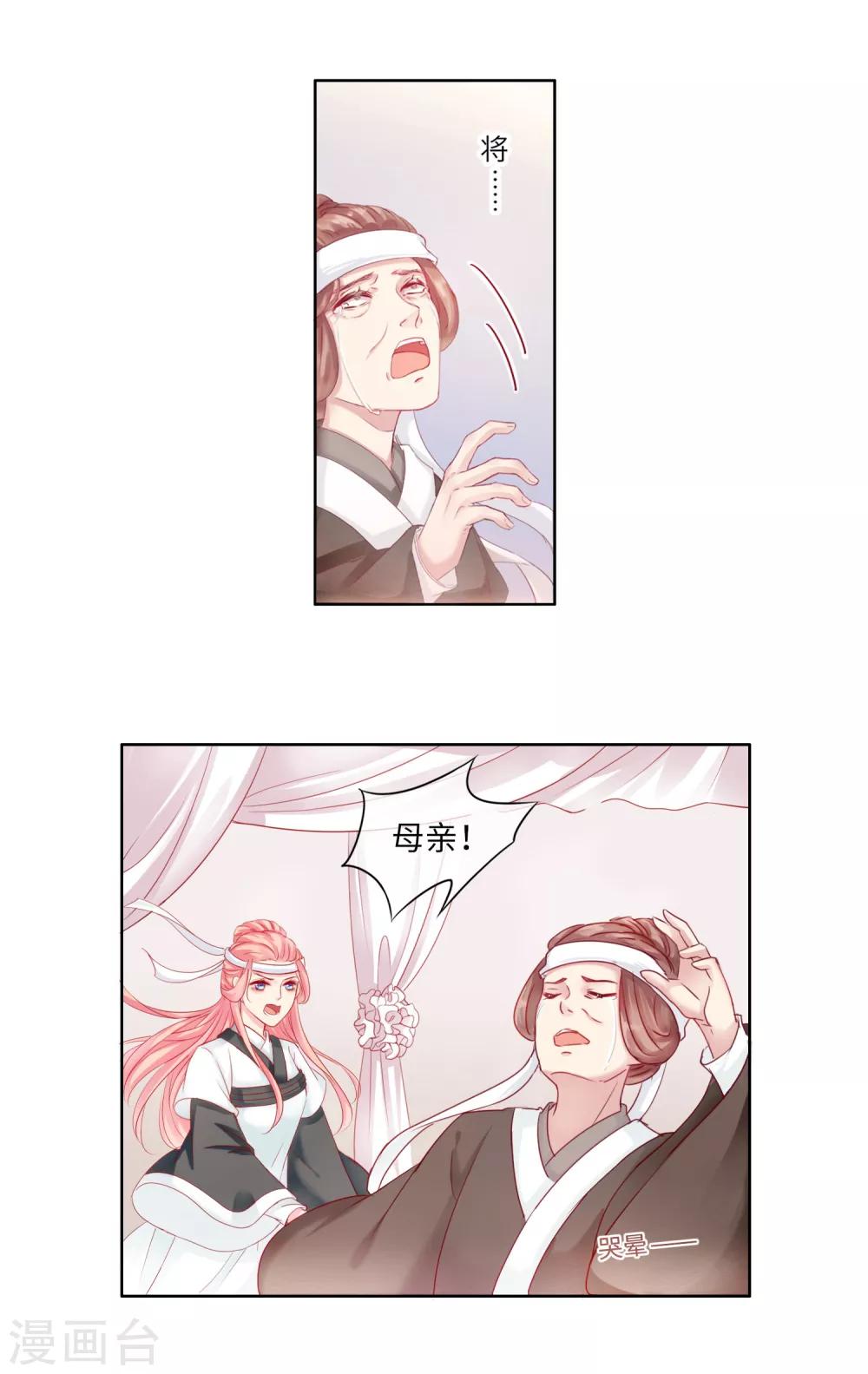 《盛世无垢冷傲皇后请自重》第1话 大闹灵堂 第6页