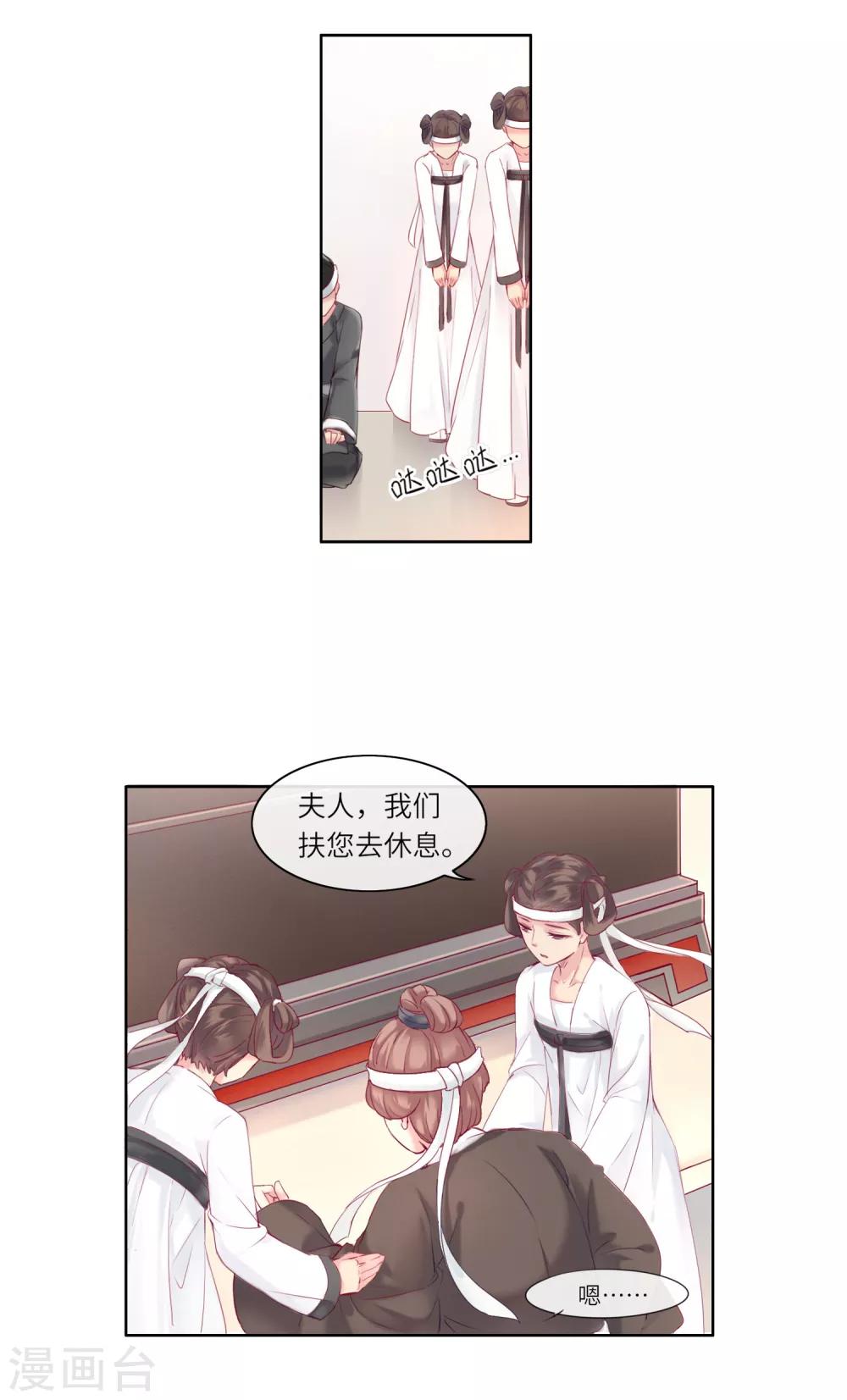 《盛世无垢冷傲皇后请自重》第1话 大闹灵堂 第9页