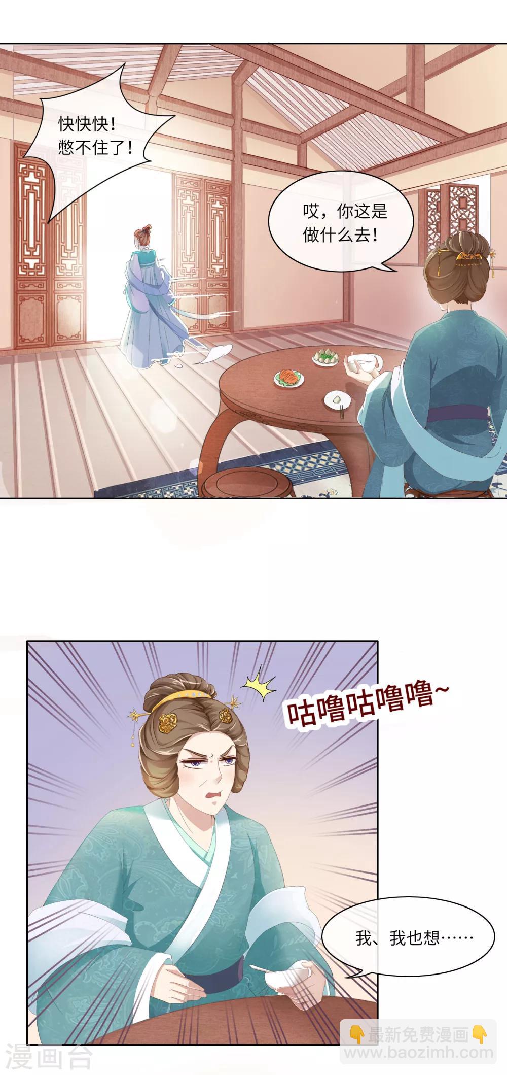 《盛世无垢冷傲皇后请自重》第5话 好戏开场 第10页