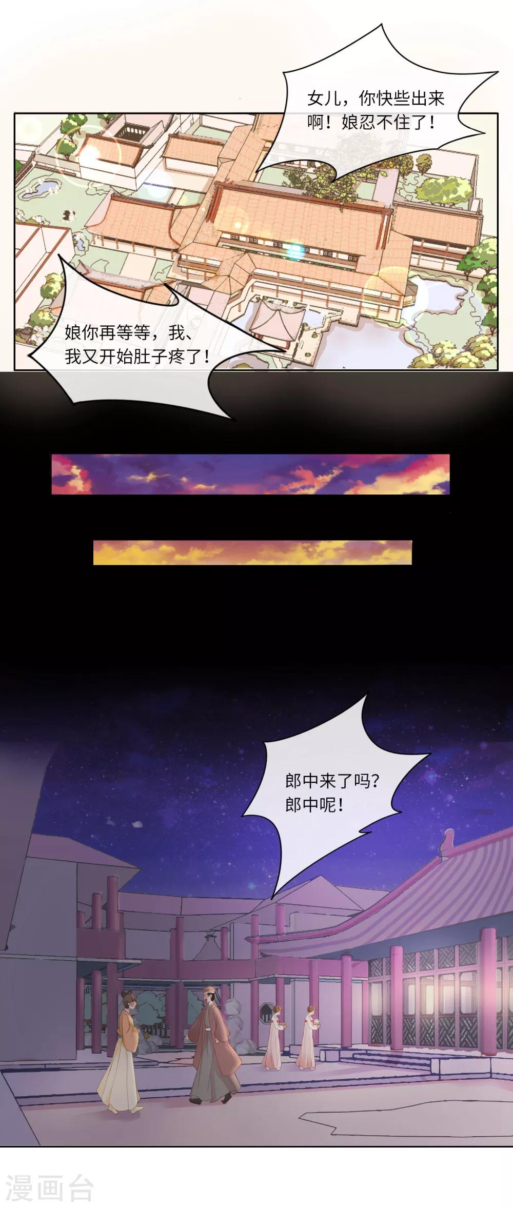 《盛世无垢冷傲皇后请自重》第5话 好戏开场 第11页
