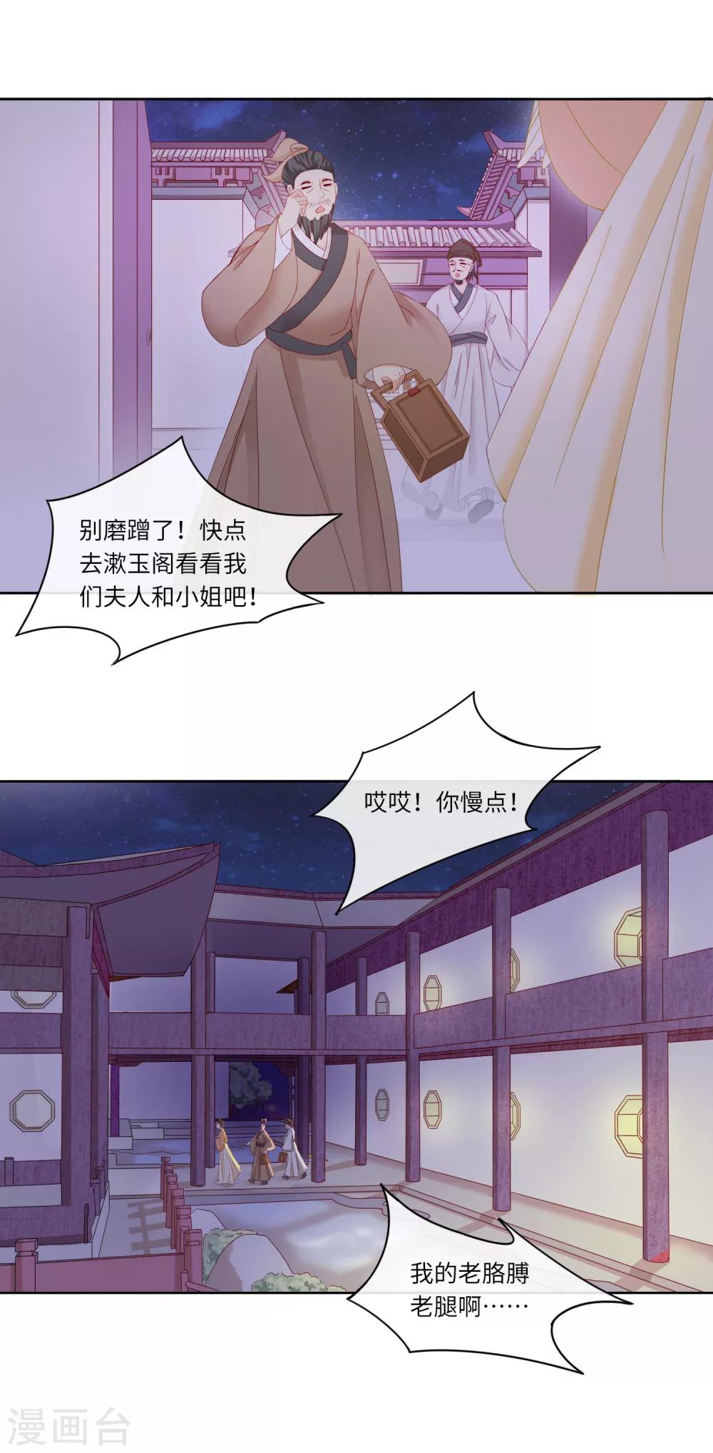 《盛世无垢冷傲皇后请自重》第5话 好戏开场 第12页