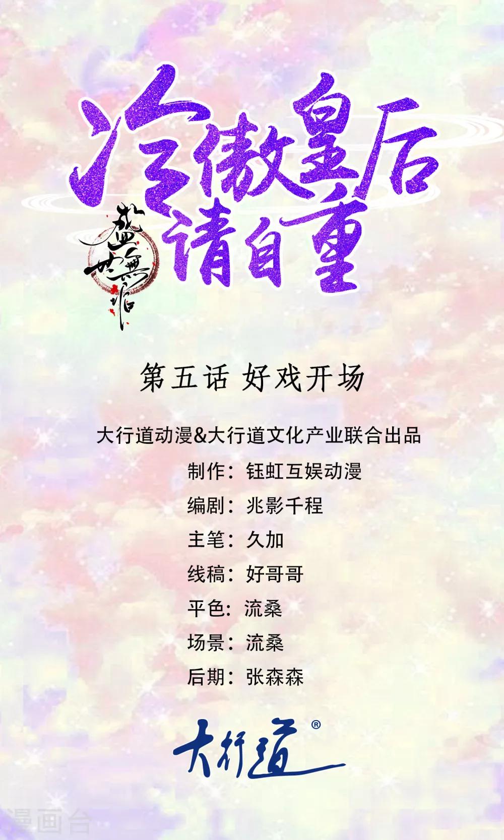 《盛世无垢冷傲皇后请自重》第5话 好戏开场 第1页