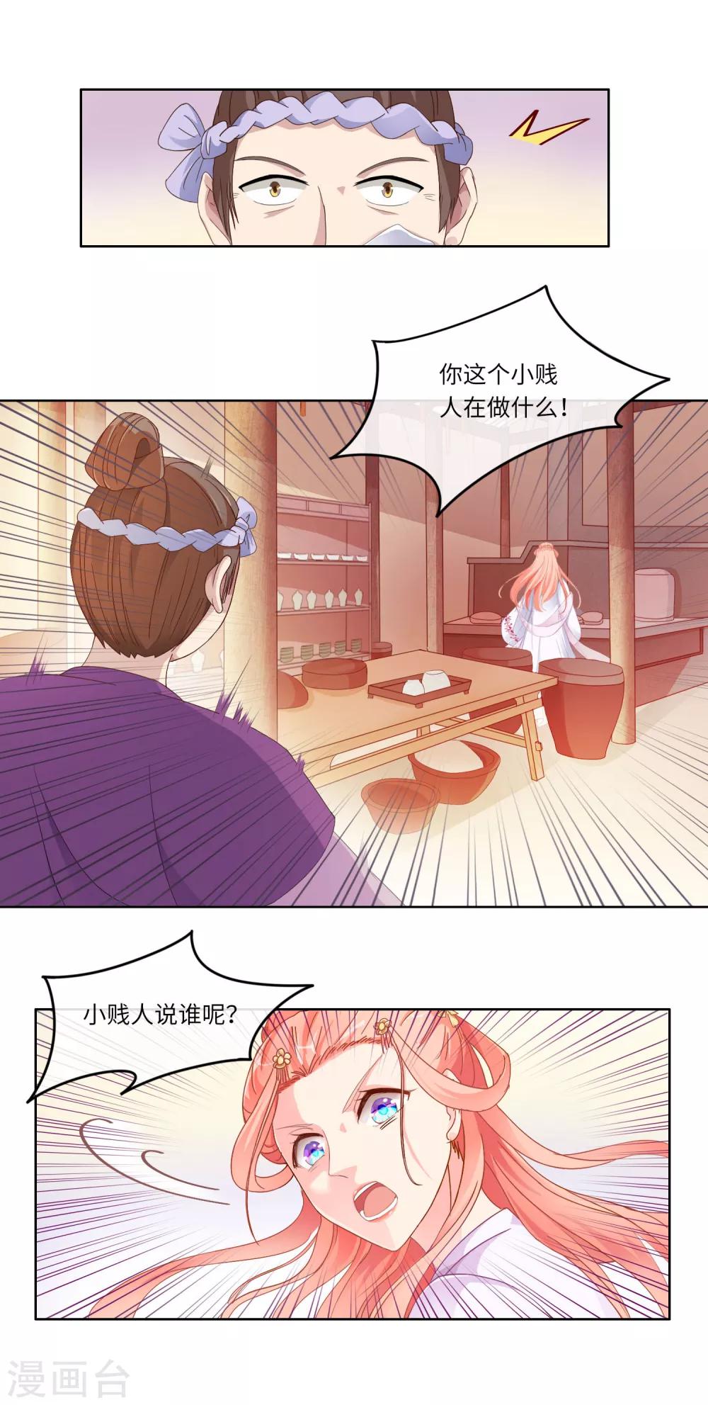 《盛世无垢冷傲皇后请自重》第5话 好戏开场 第3页