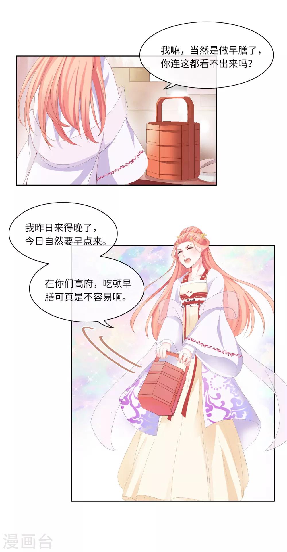 《盛世无垢冷傲皇后请自重》第5话 好戏开场 第5页