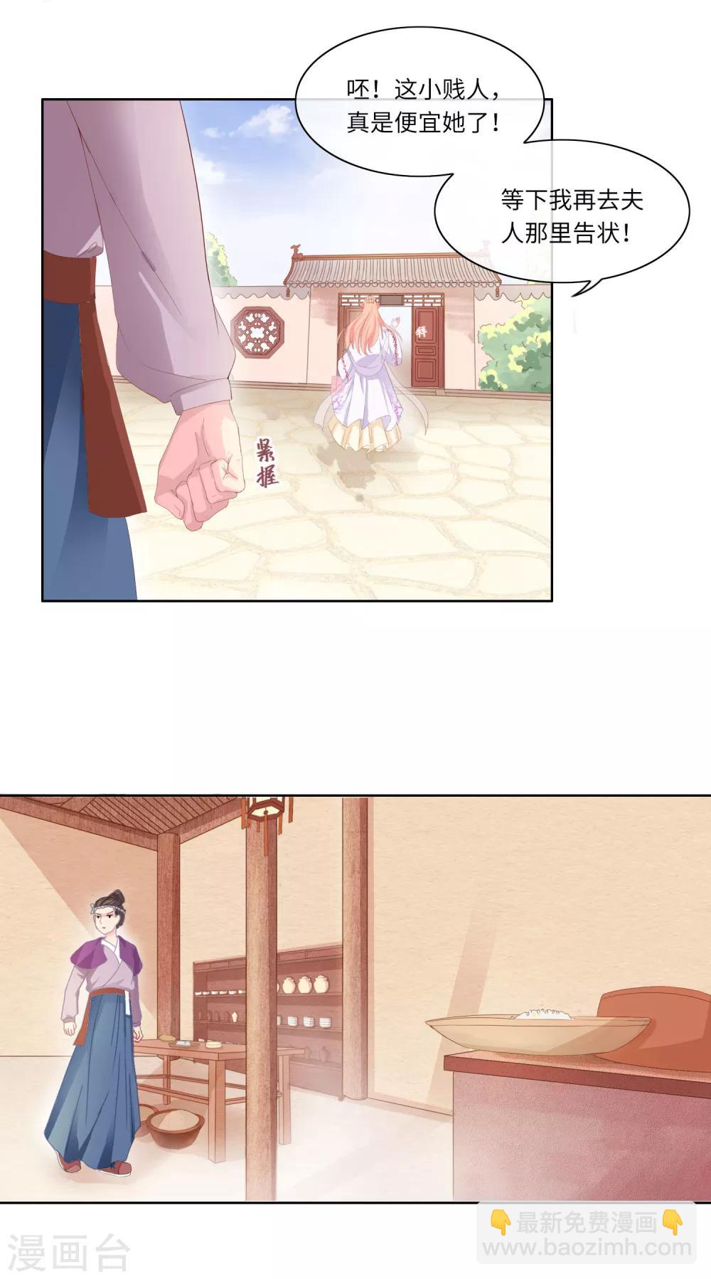 《盛世无垢冷傲皇后请自重》第5话 好戏开场 第6页
