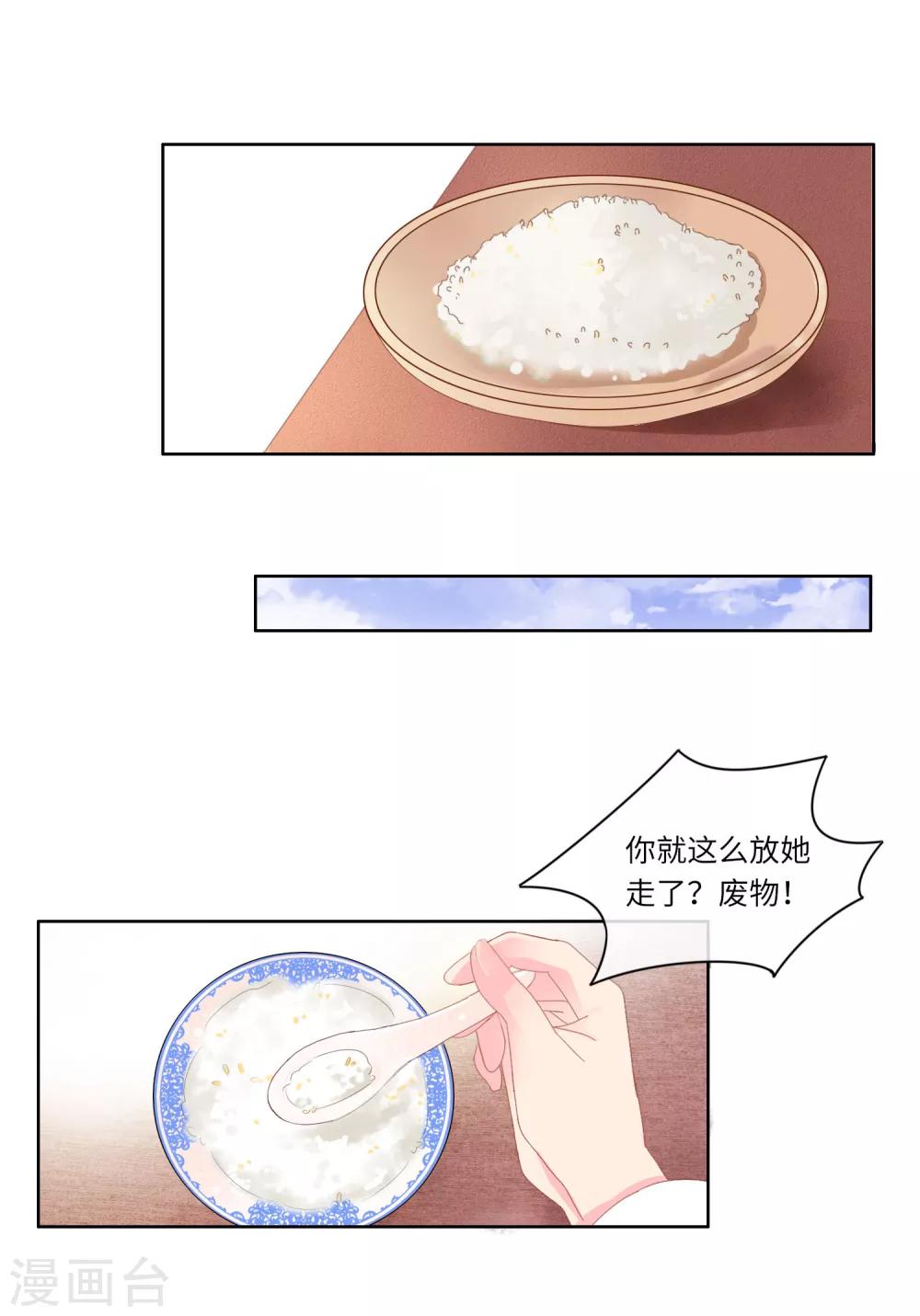 《盛世无垢冷傲皇后请自重》第5话 好戏开场 第7页
