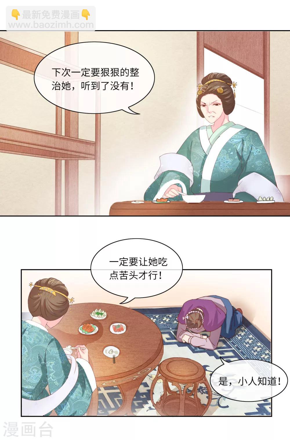 《盛世无垢冷傲皇后请自重》第5话 好戏开场 第8页