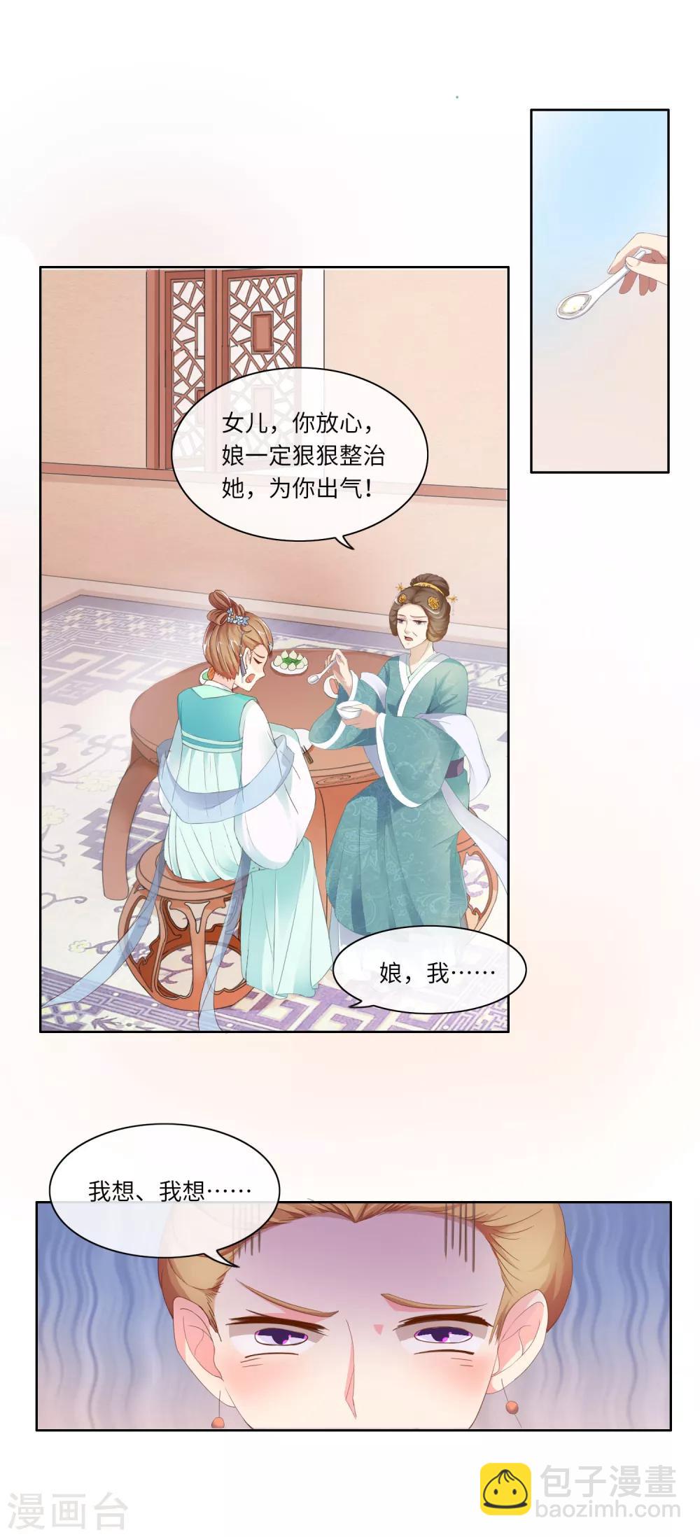 《盛世无垢冷傲皇后请自重》第5话 好戏开场 第9页
