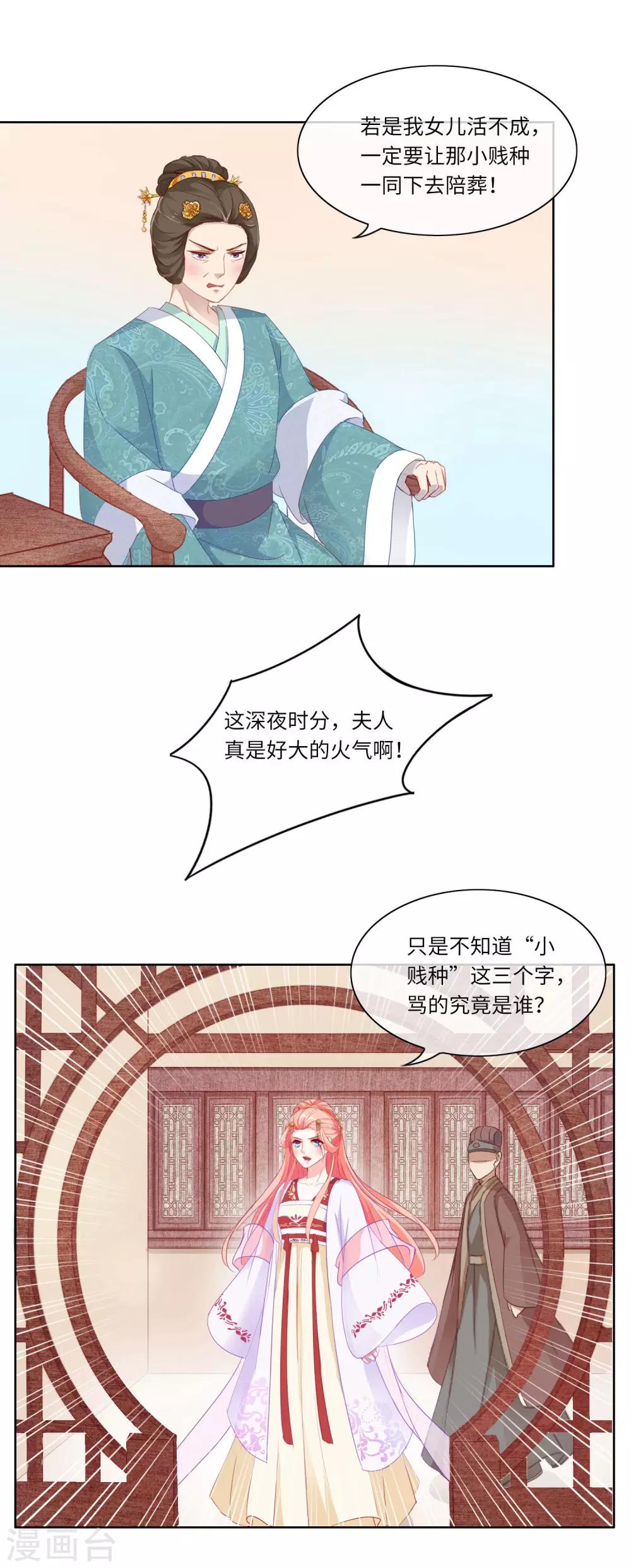 《盛世无垢冷傲皇后请自重》第6话 幕后黑手 第10页